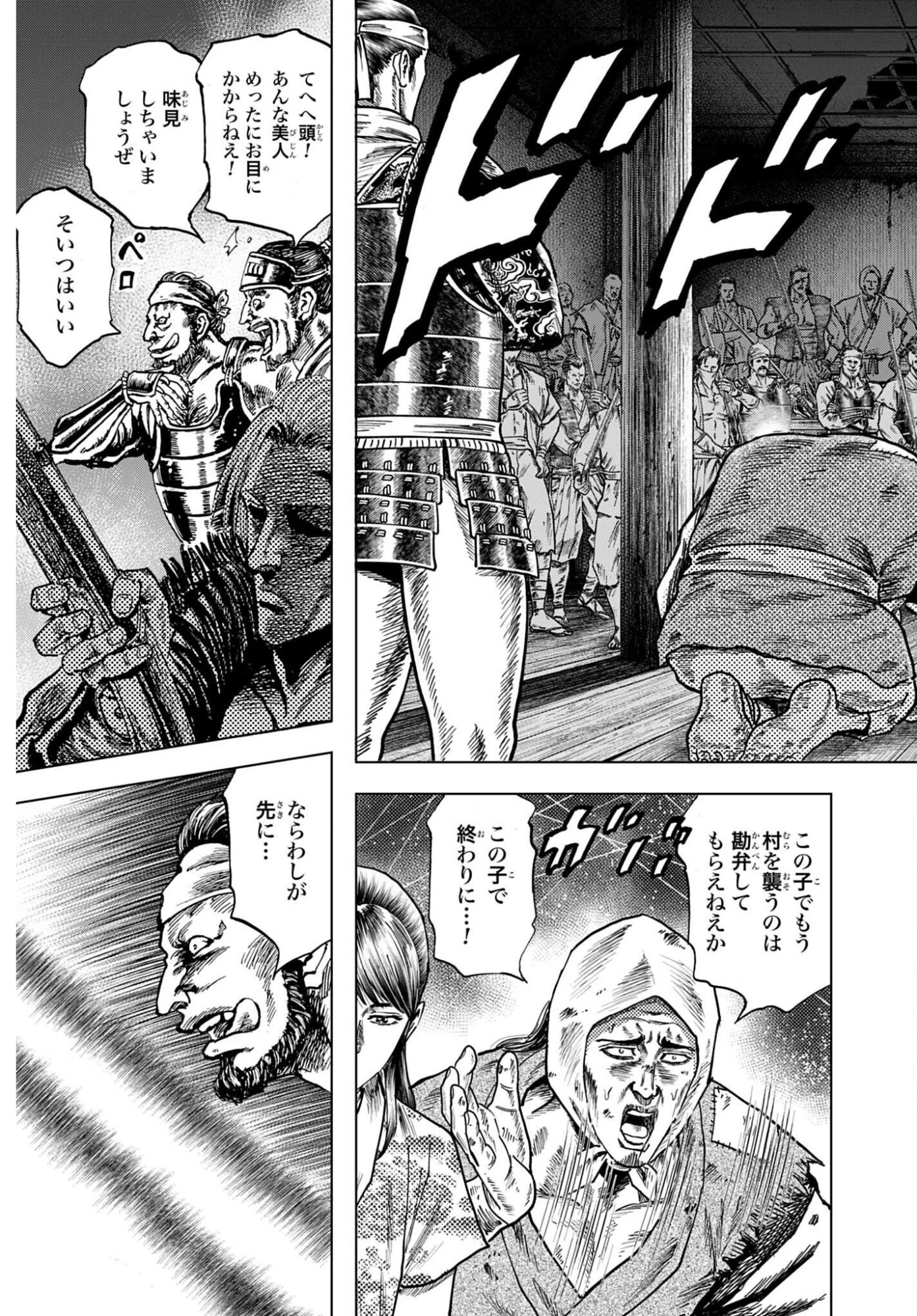 前田慶次 かぶき旅 第85話 - 21