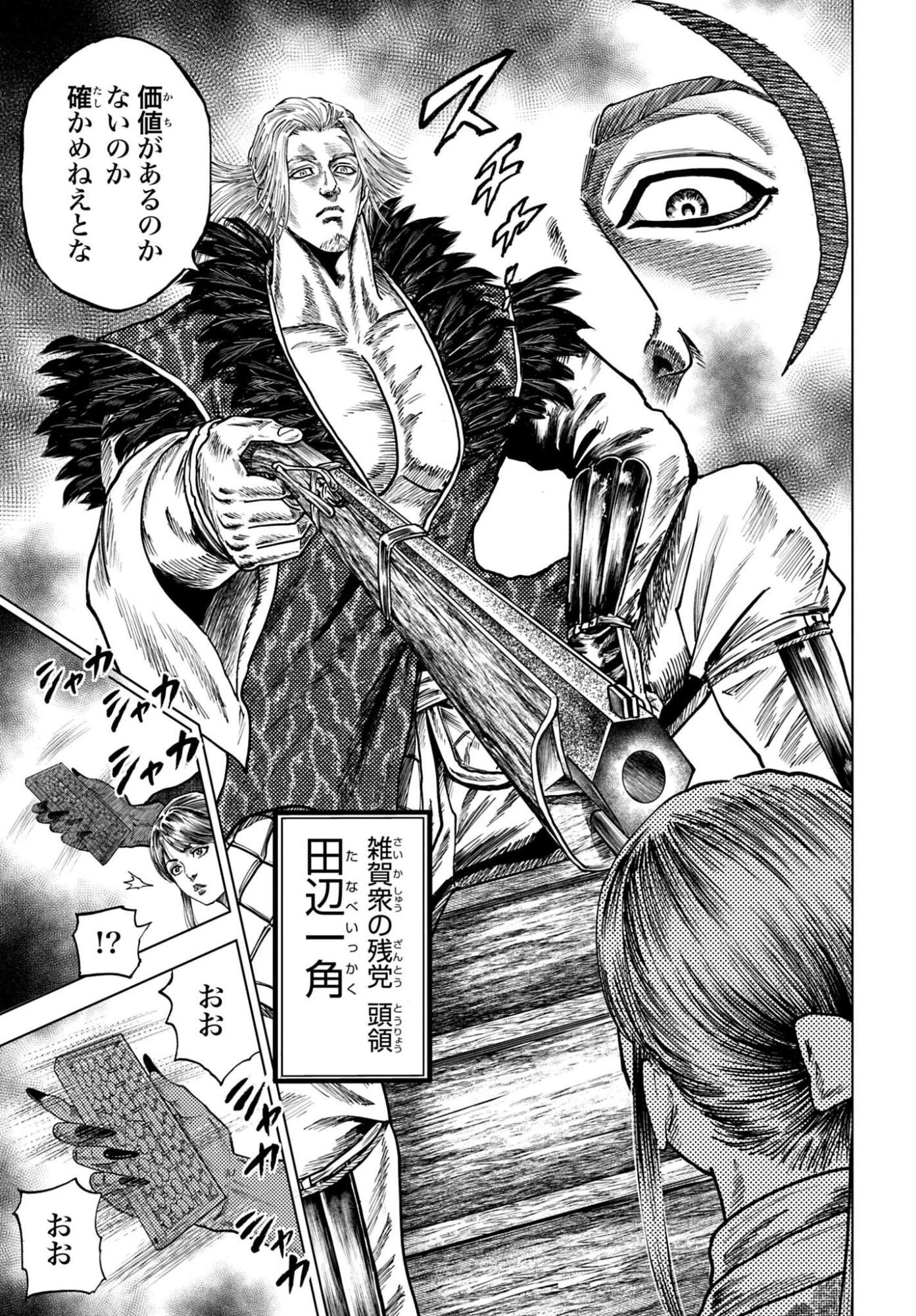 前田慶次 かぶき旅 第85話 - 23