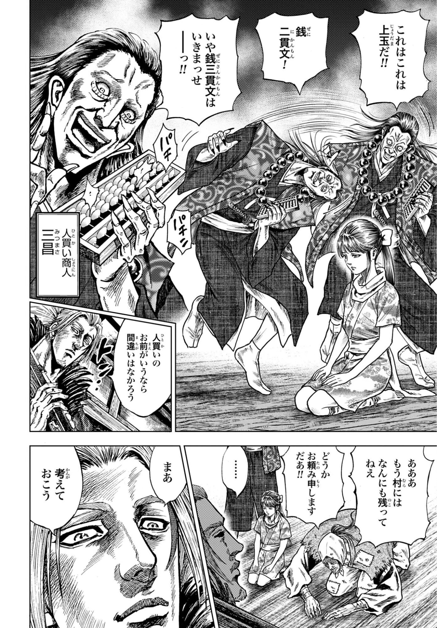 前田慶次 かぶき旅 第85話 - 24