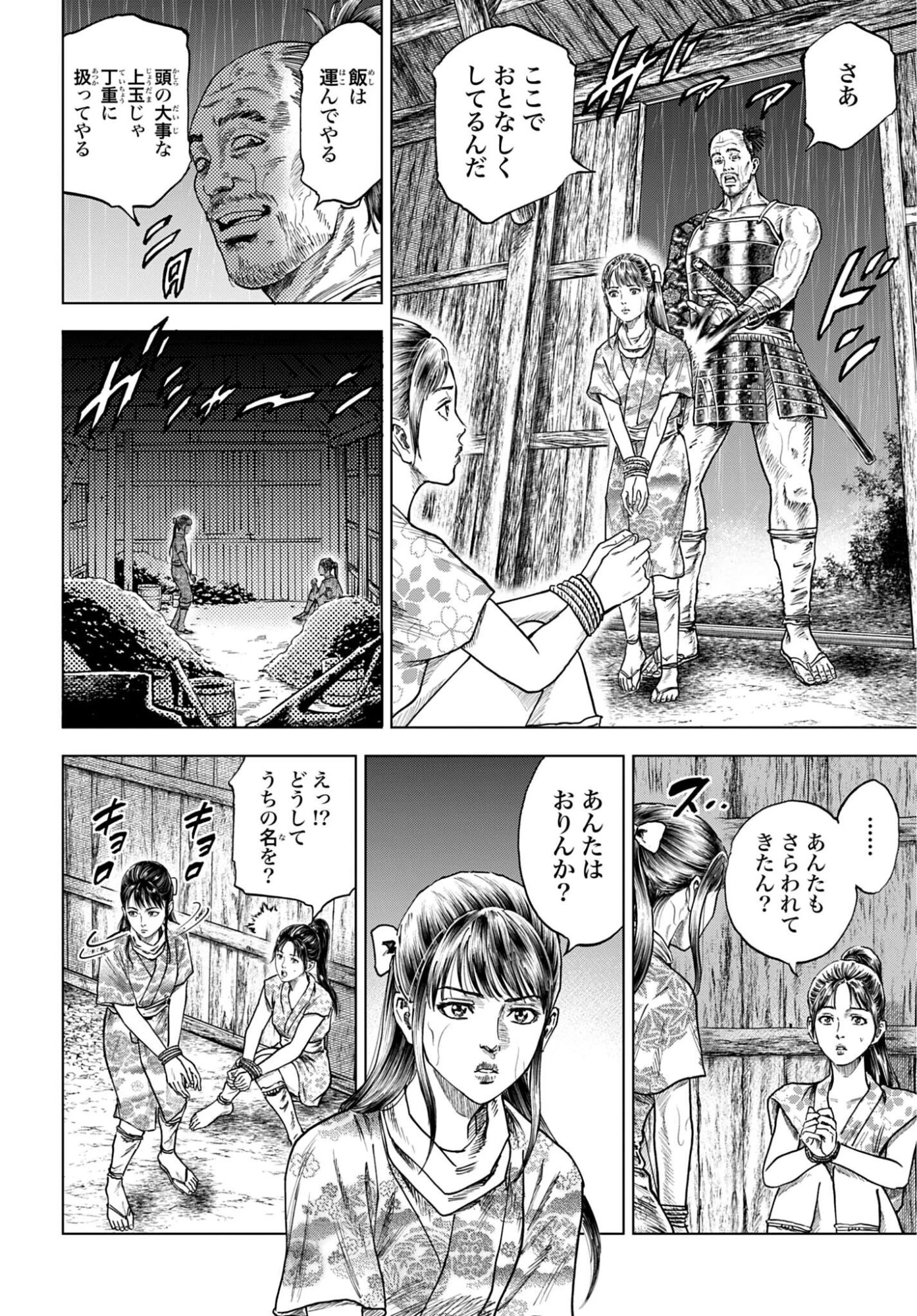 前田慶次 かぶき旅 第85話 - 26
