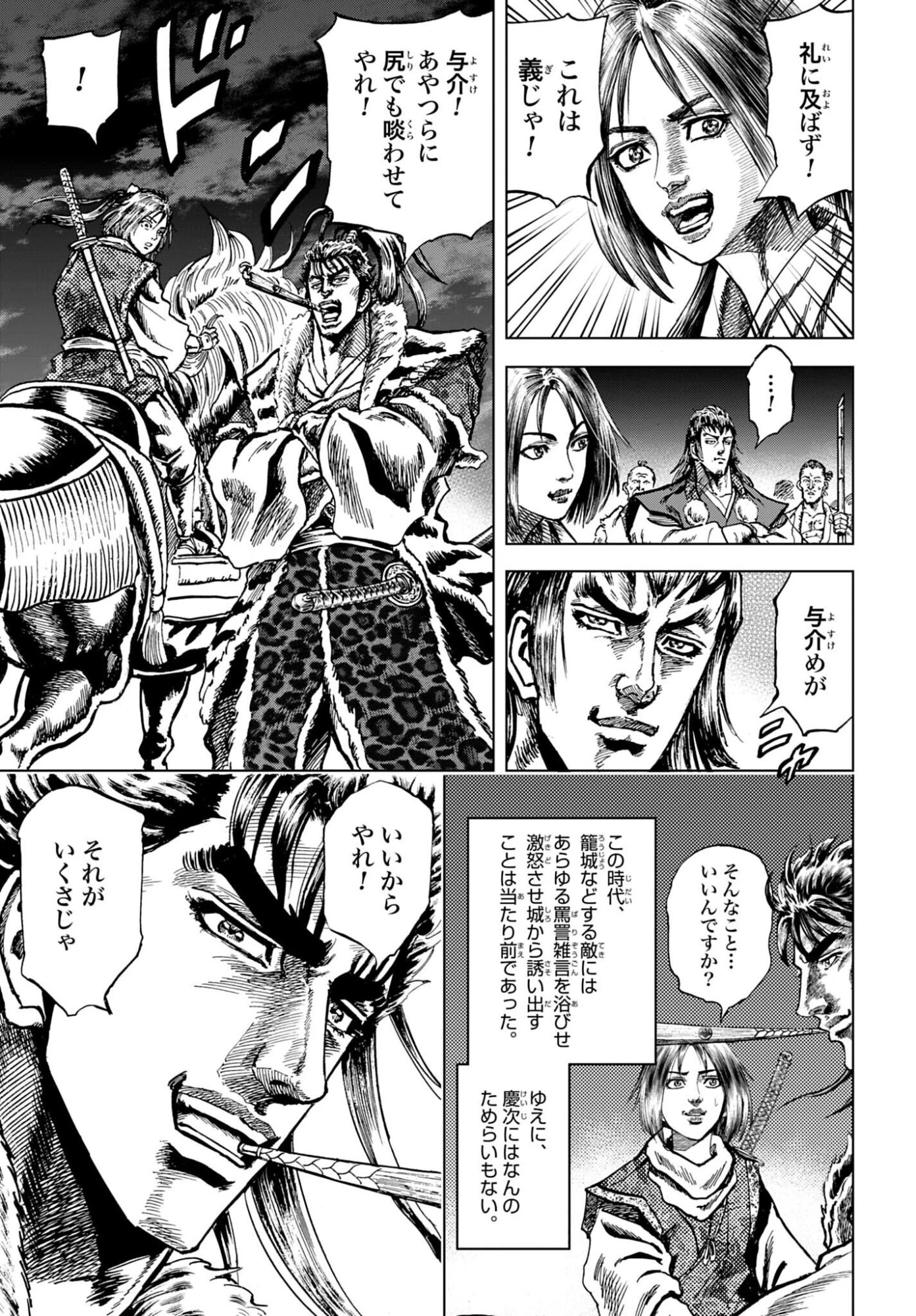 前田慶次 かぶき旅 第86話 - 33