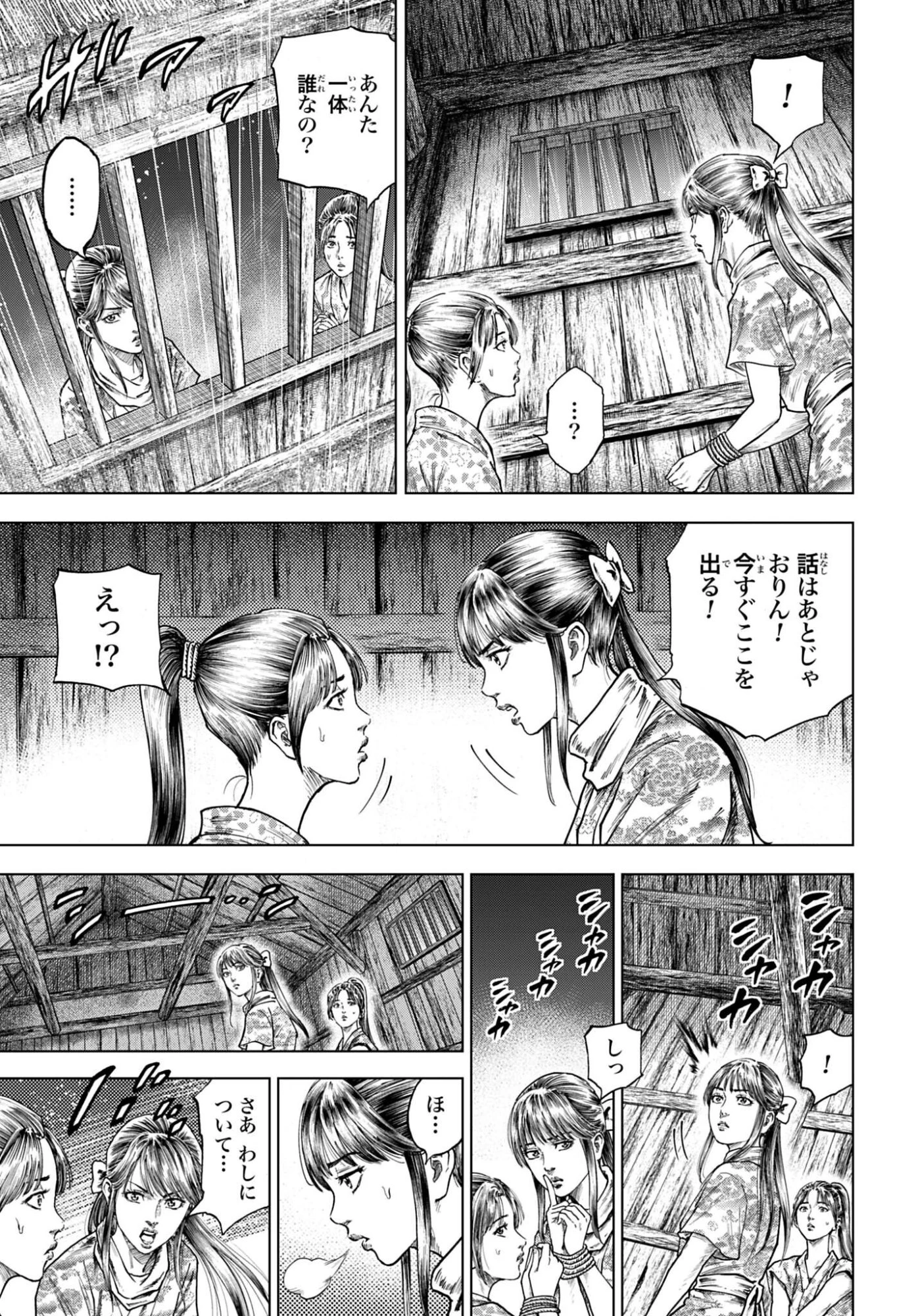 前田慶次 かぶき旅 第85話 - 27