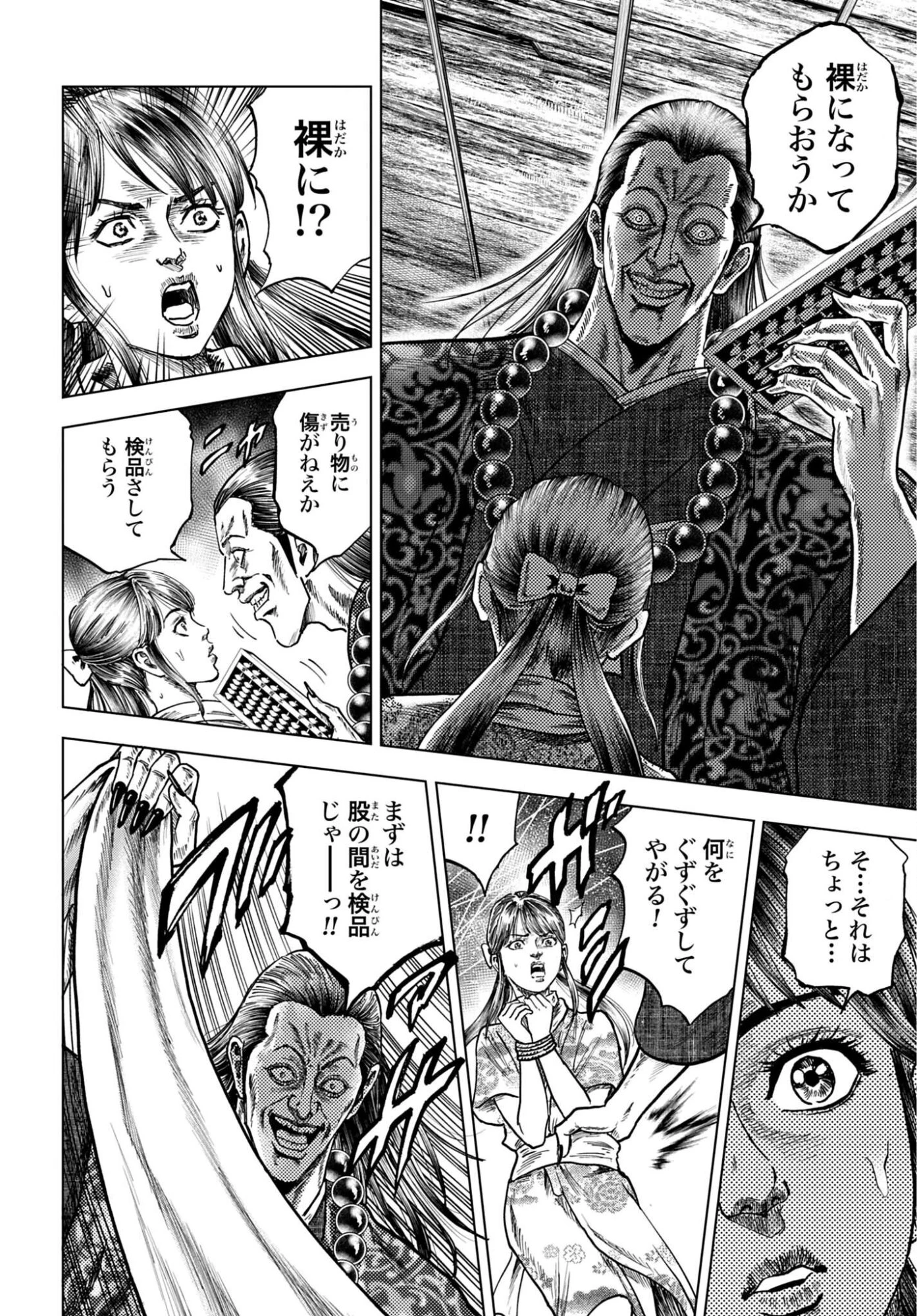 前田慶次 かぶき旅 第85話 - 30