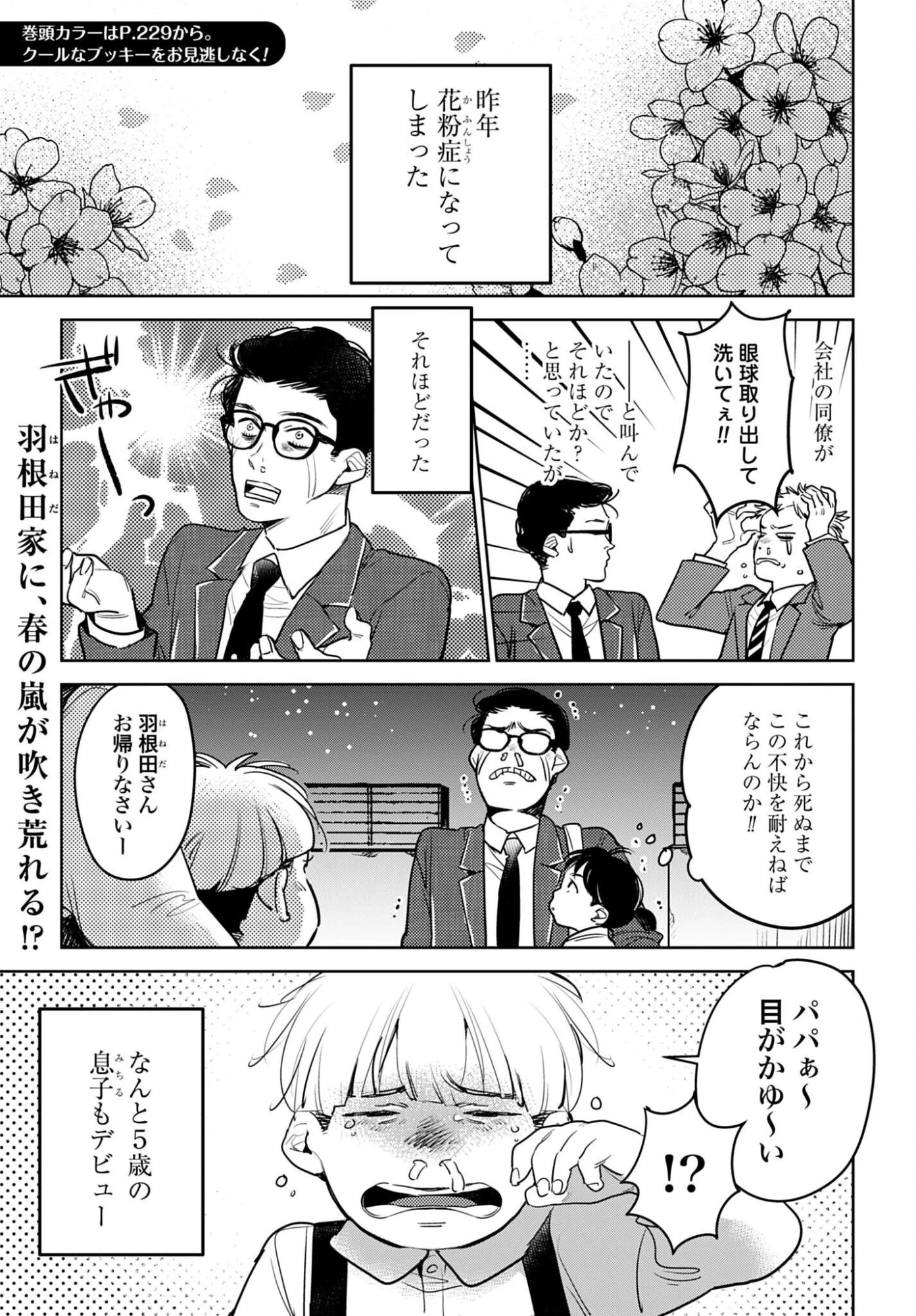 ハネチンとブッキーのお子さま診療録 第22話 - 2