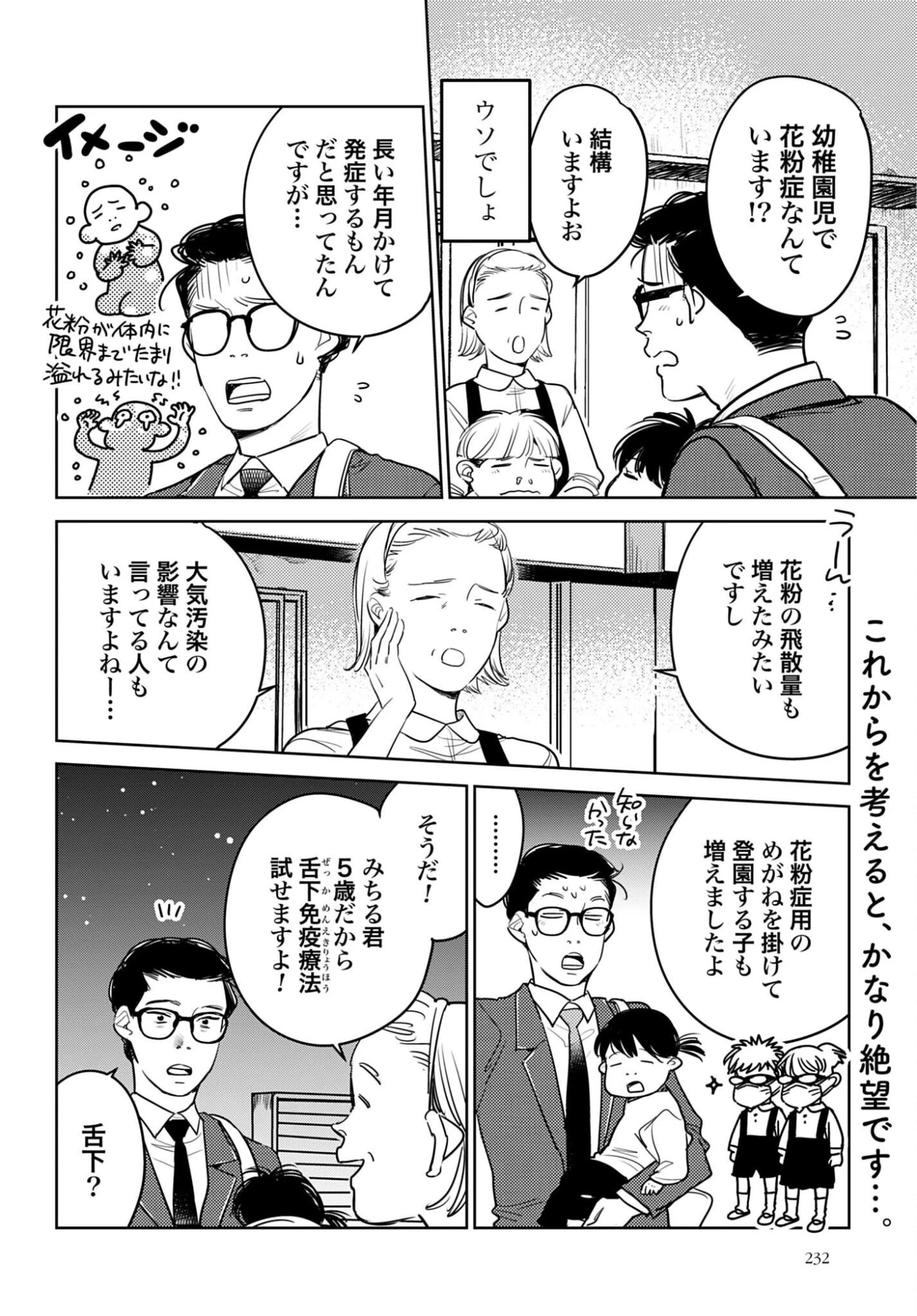 ハネチンとブッキーのお子さま診療録 第22話 - 3