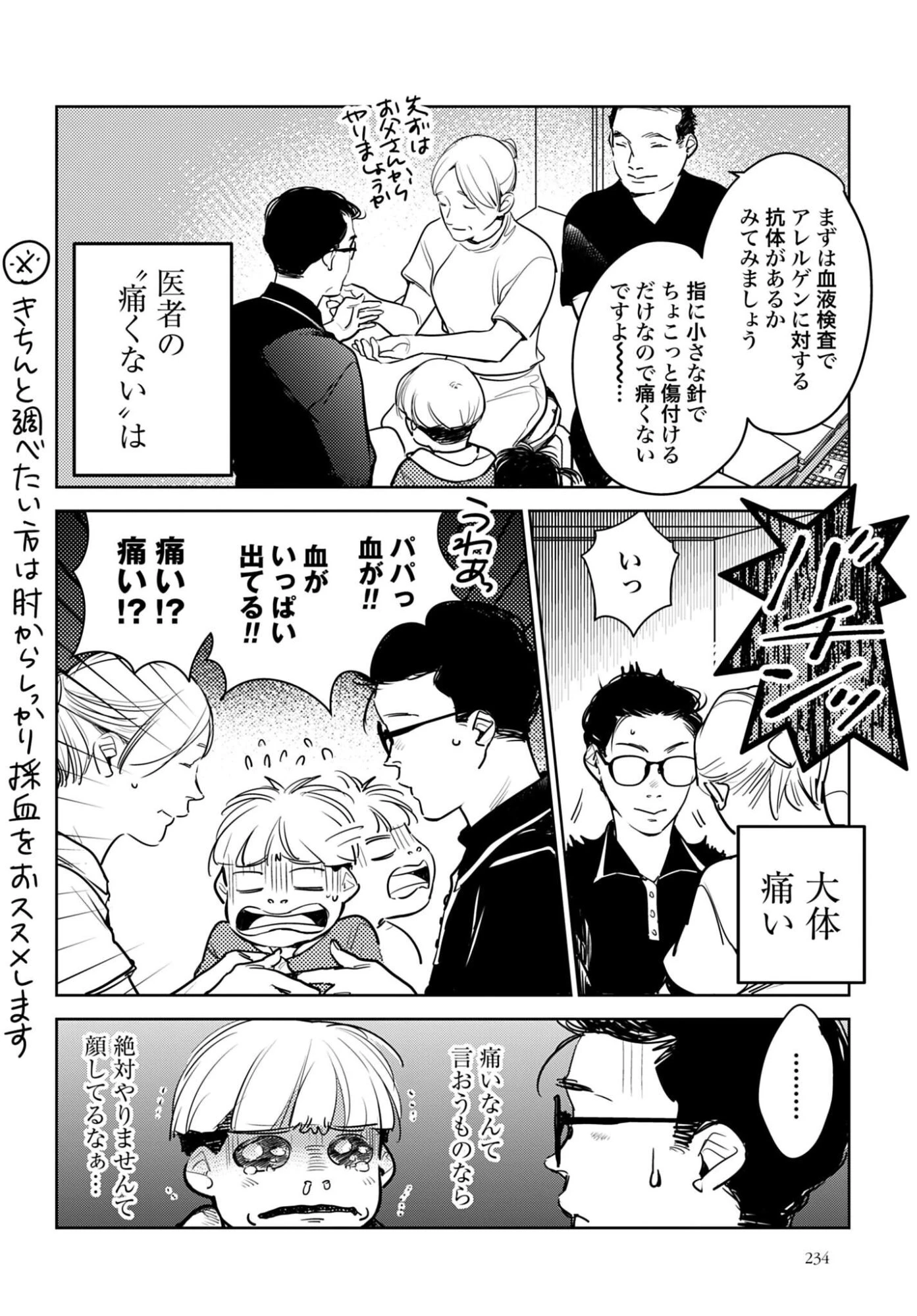 ハネチンとブッキーのお子さま診療録 第22話 - 5