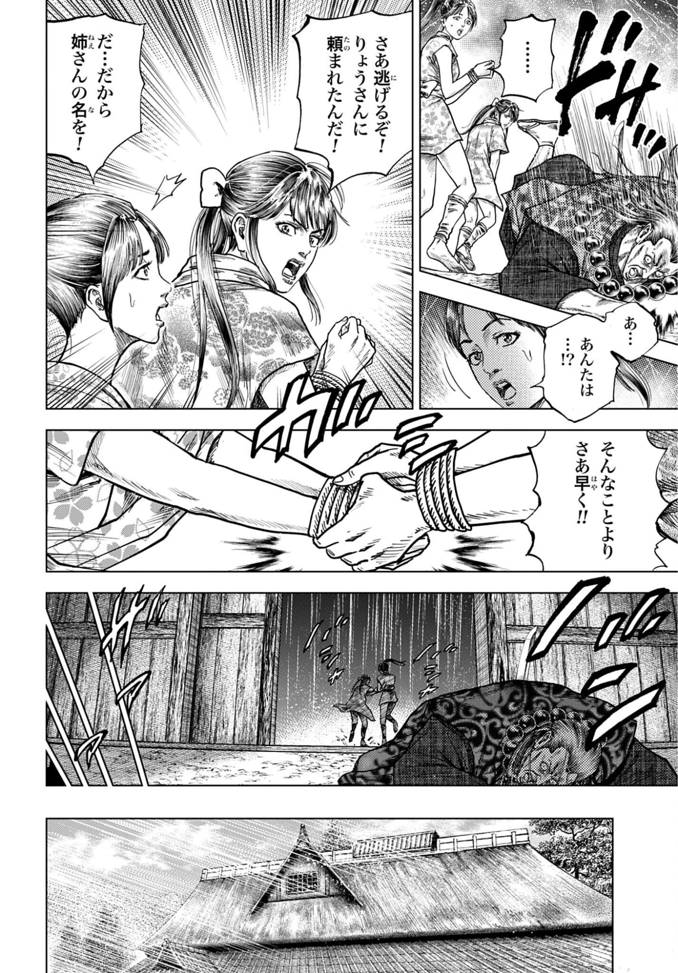 前田慶次 かぶき旅 第85話 - 34