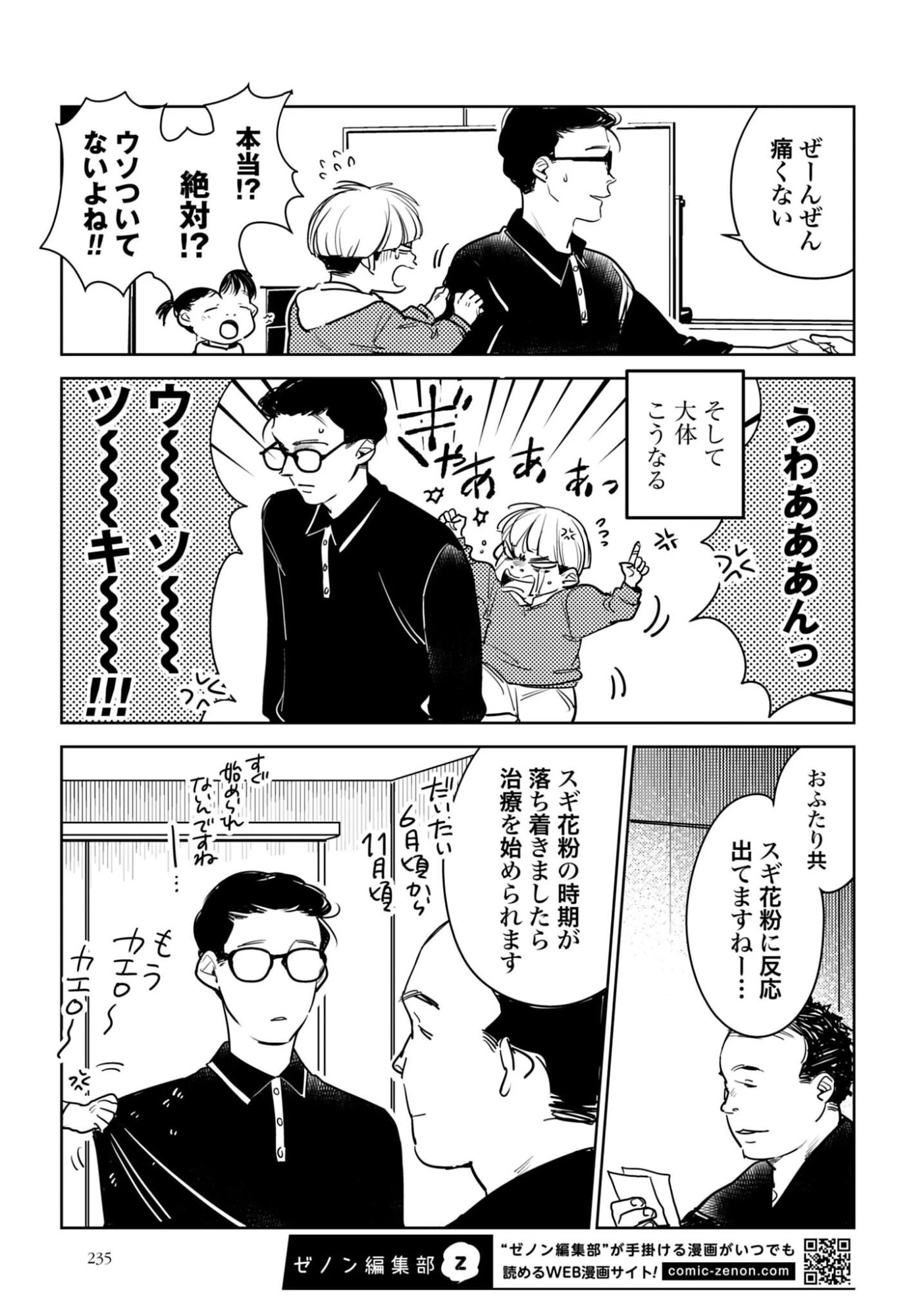 ハネチンとブッキーのお子さま診療録 第22話 - 6