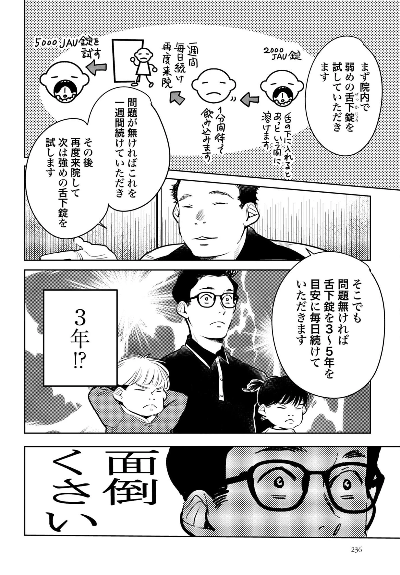 ハネチンとブッキーのお子さま診療録 第22話 - 7