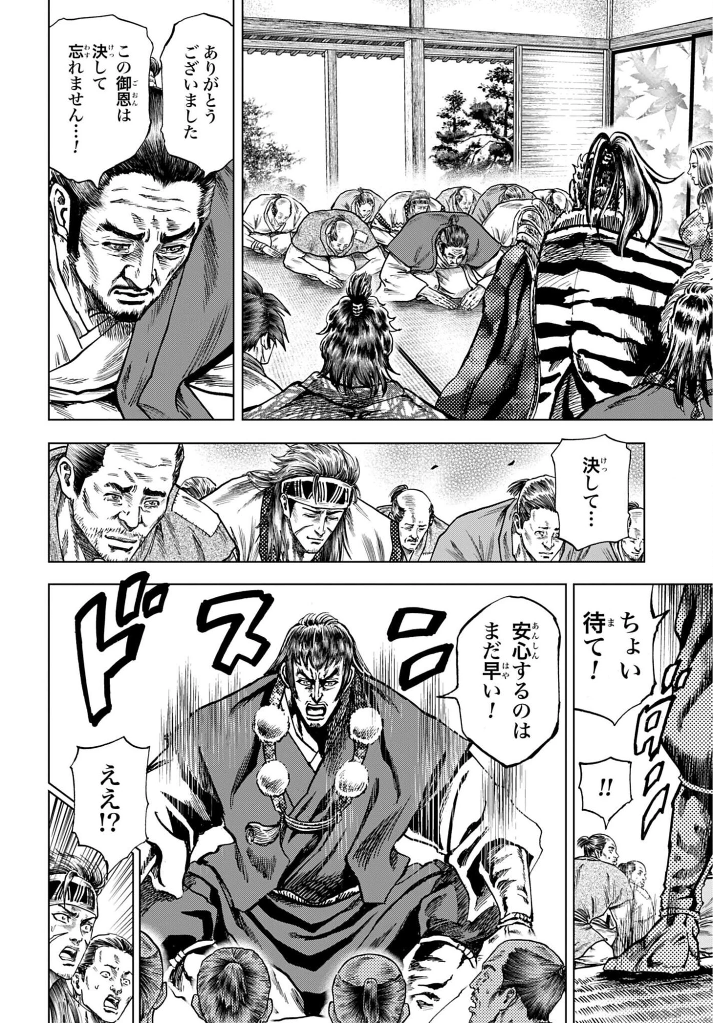 前田慶次 かぶき旅 第85話 - 36