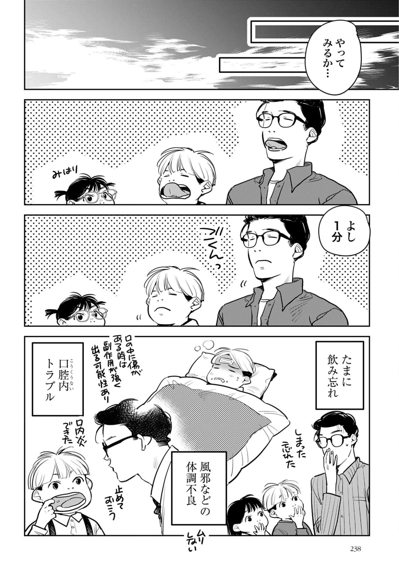 ハネチンとブッキーのお子さま診療録 第22話 - 9