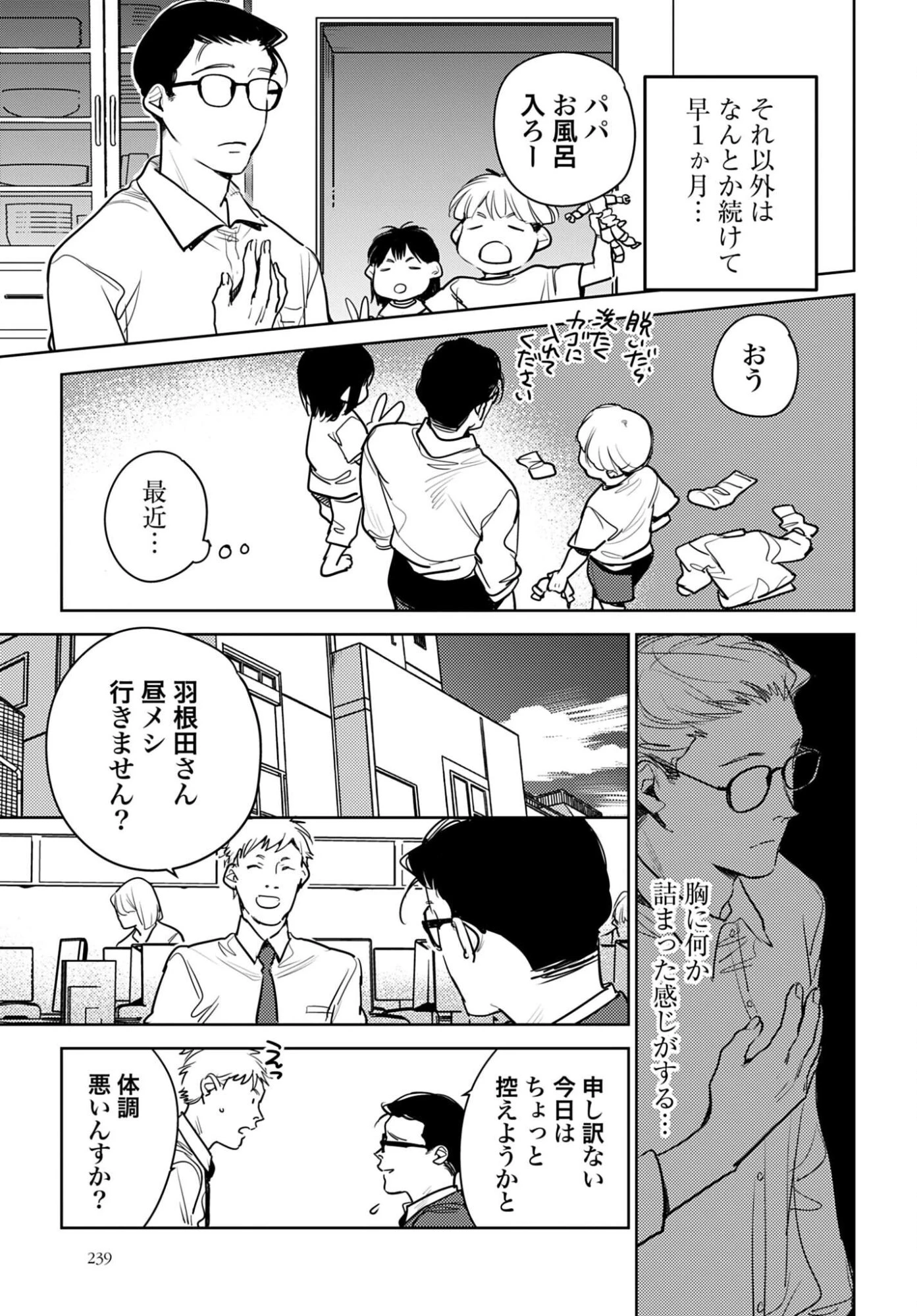ハネチンとブッキーのお子さま診療録 第22話 - 10