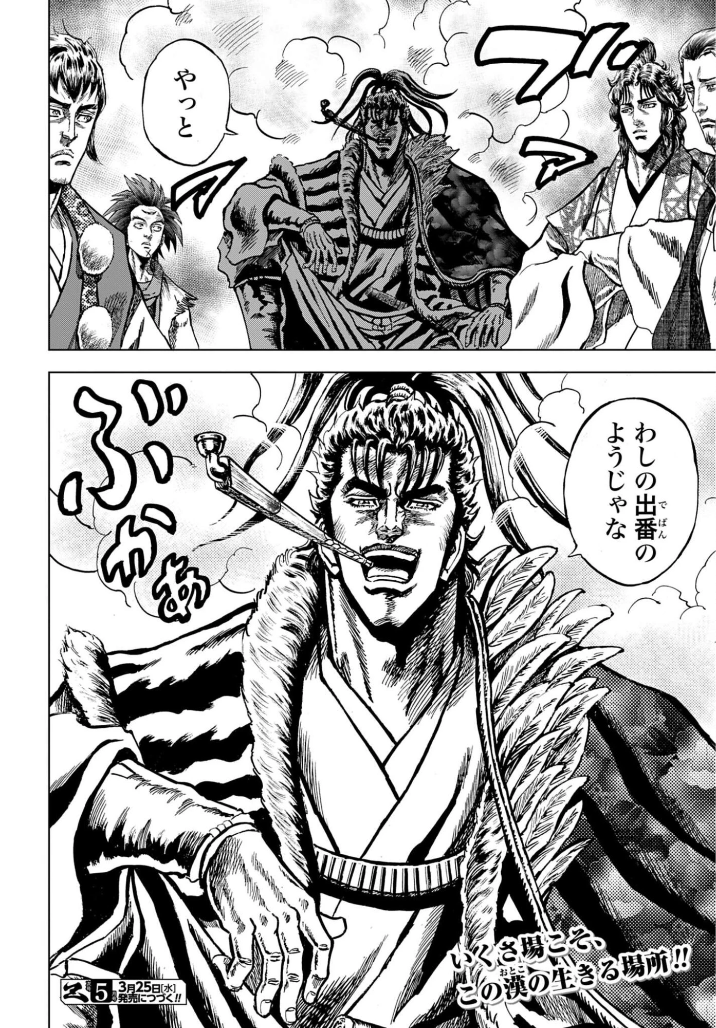 前田慶次 かぶき旅 第85話 - 38