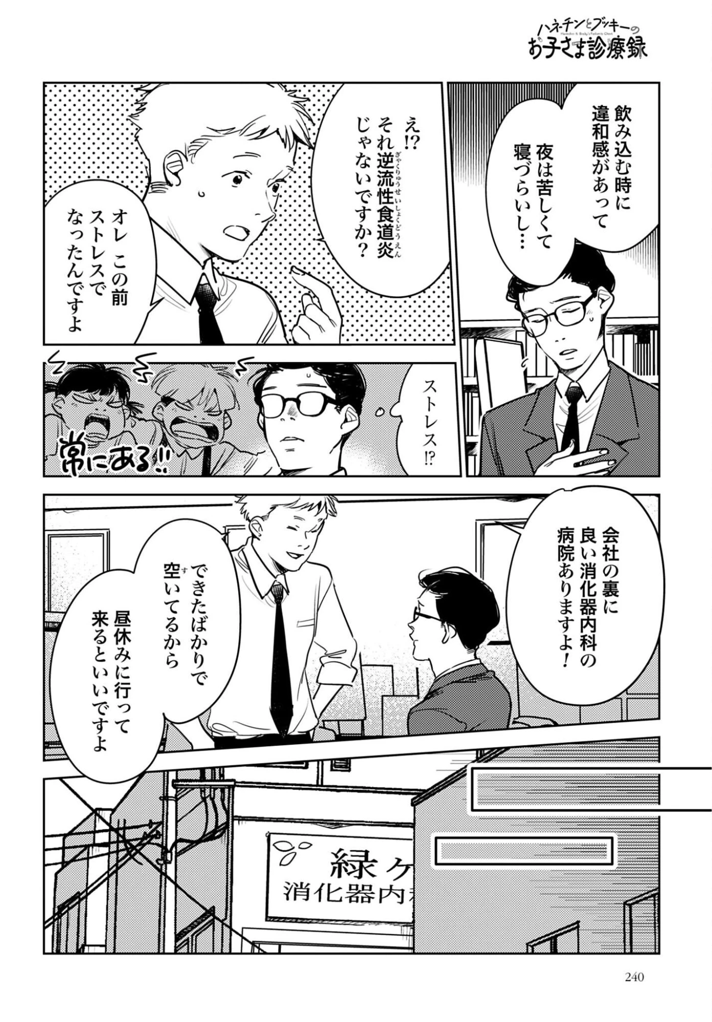 ハネチンとブッキーのお子さま診療録 第22話 - 11
