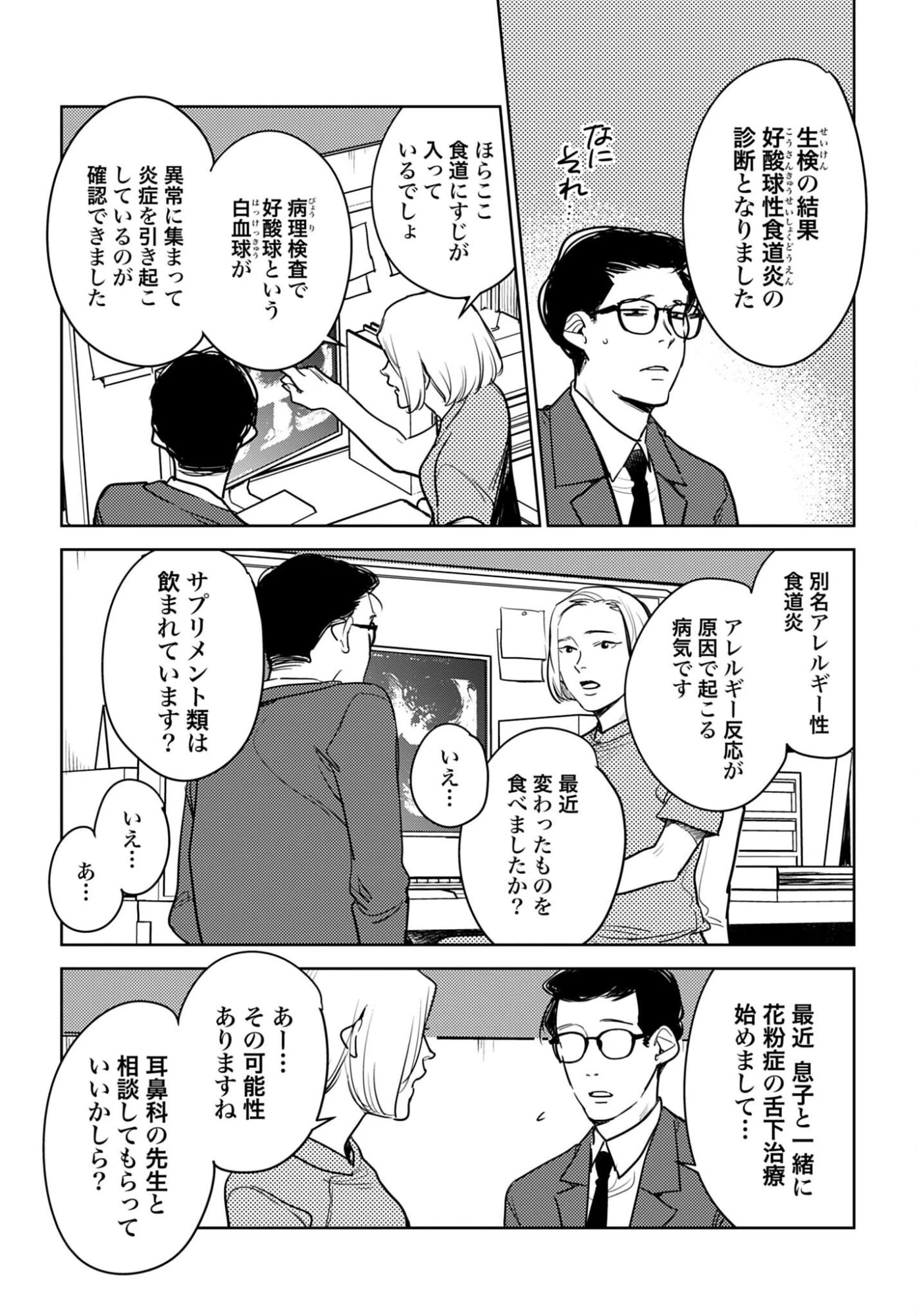 ハネチンとブッキーのお子さま診療録 第22話 - 12