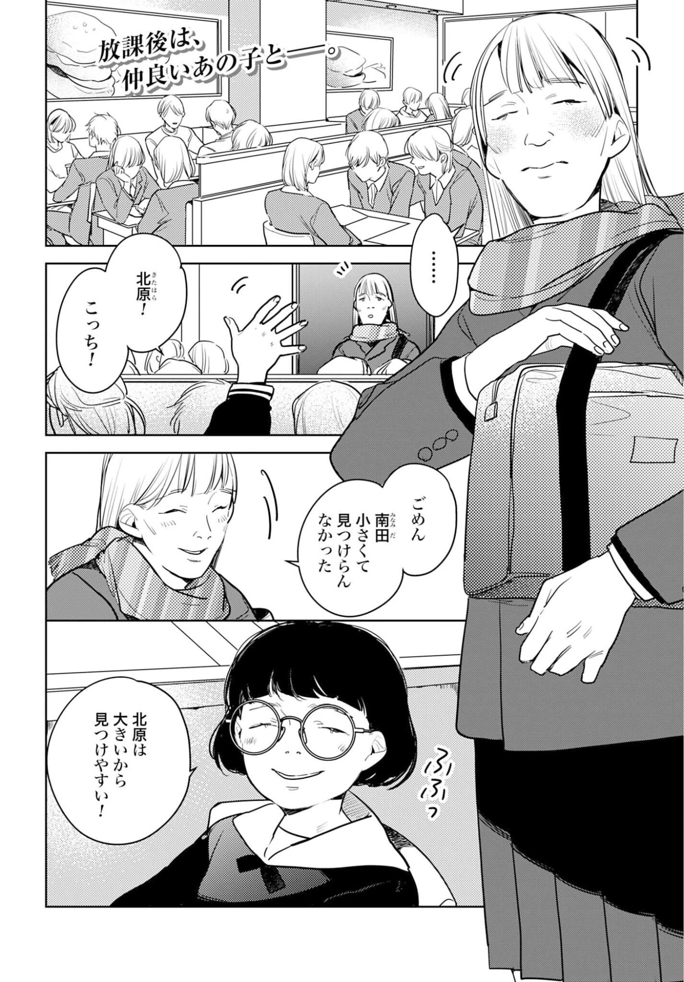 ハネチンとブッキーのお子さま診療録 第21話 - 2