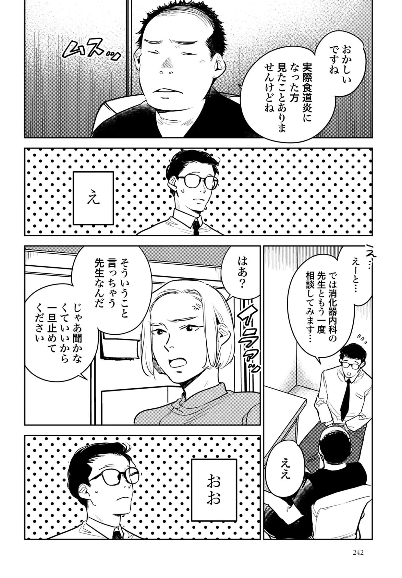 ハネチンとブッキーのお子さま診療録 第22話 - 13