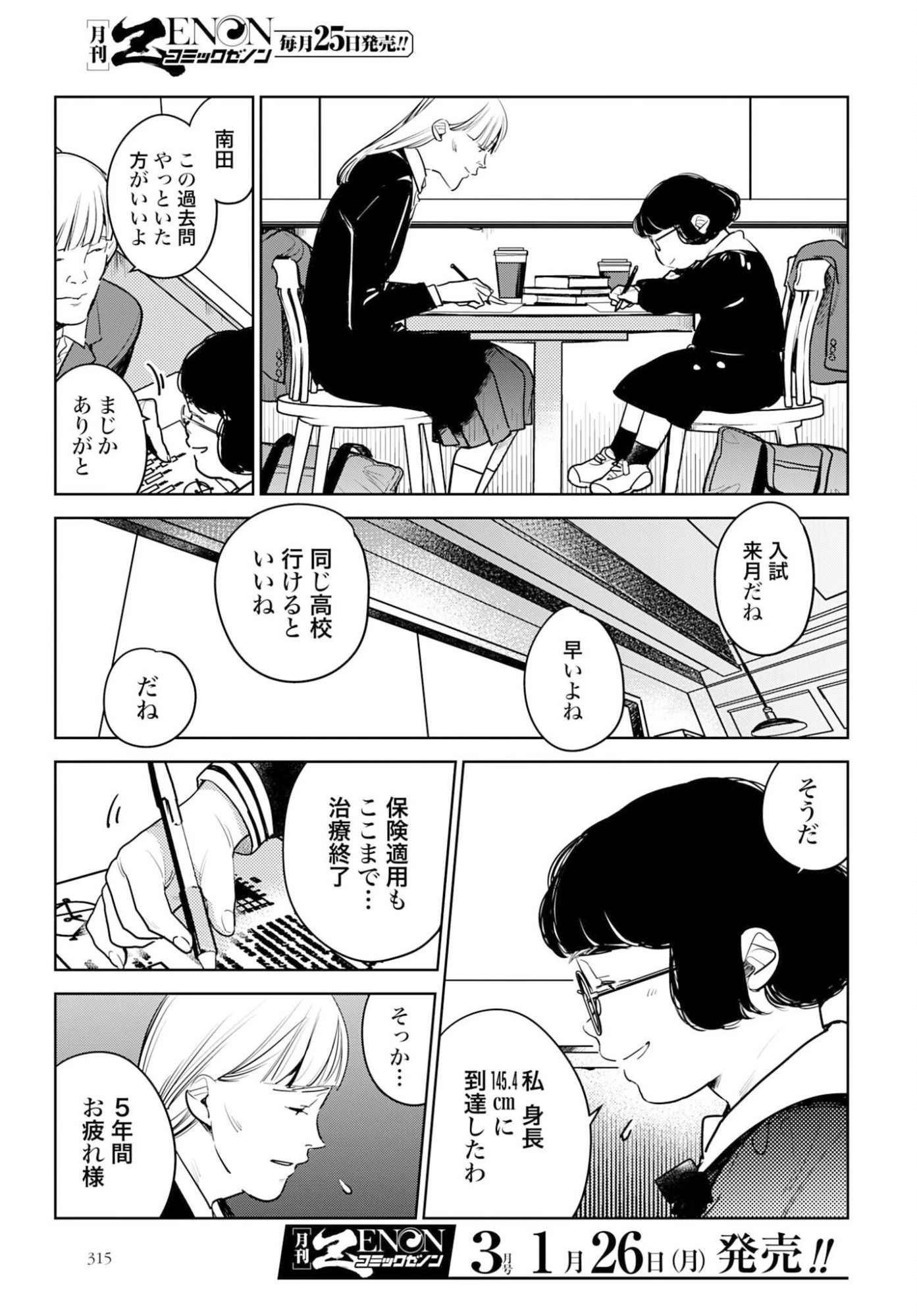 ハネチンとブッキーのお子さま診療録 第21話 - 3