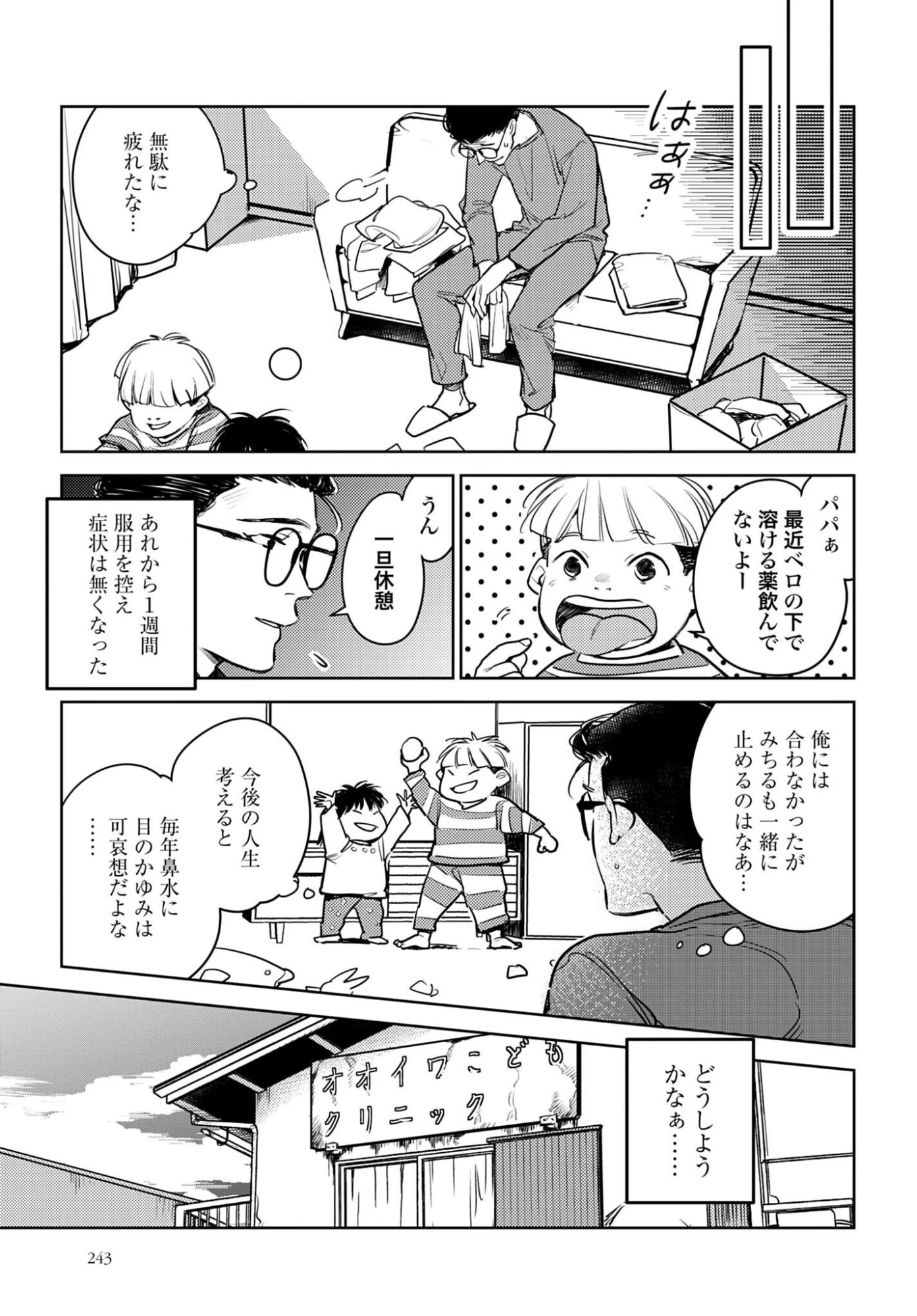 ハネチンとブッキーのお子さま診療録 第22話 - 14