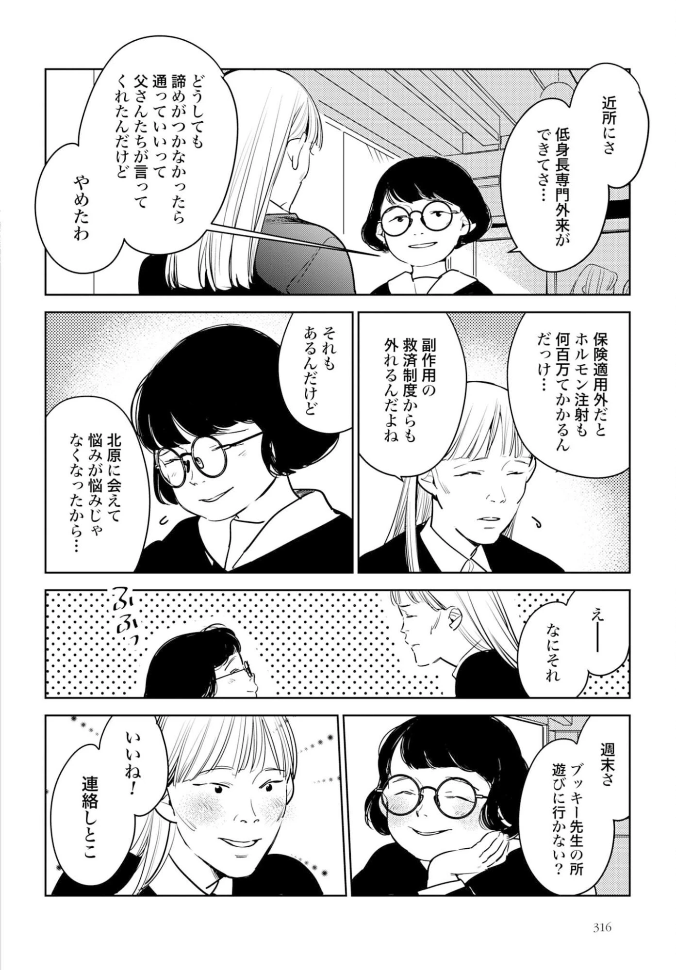 ハネチンとブッキーのお子さま診療録 第21話 - 4