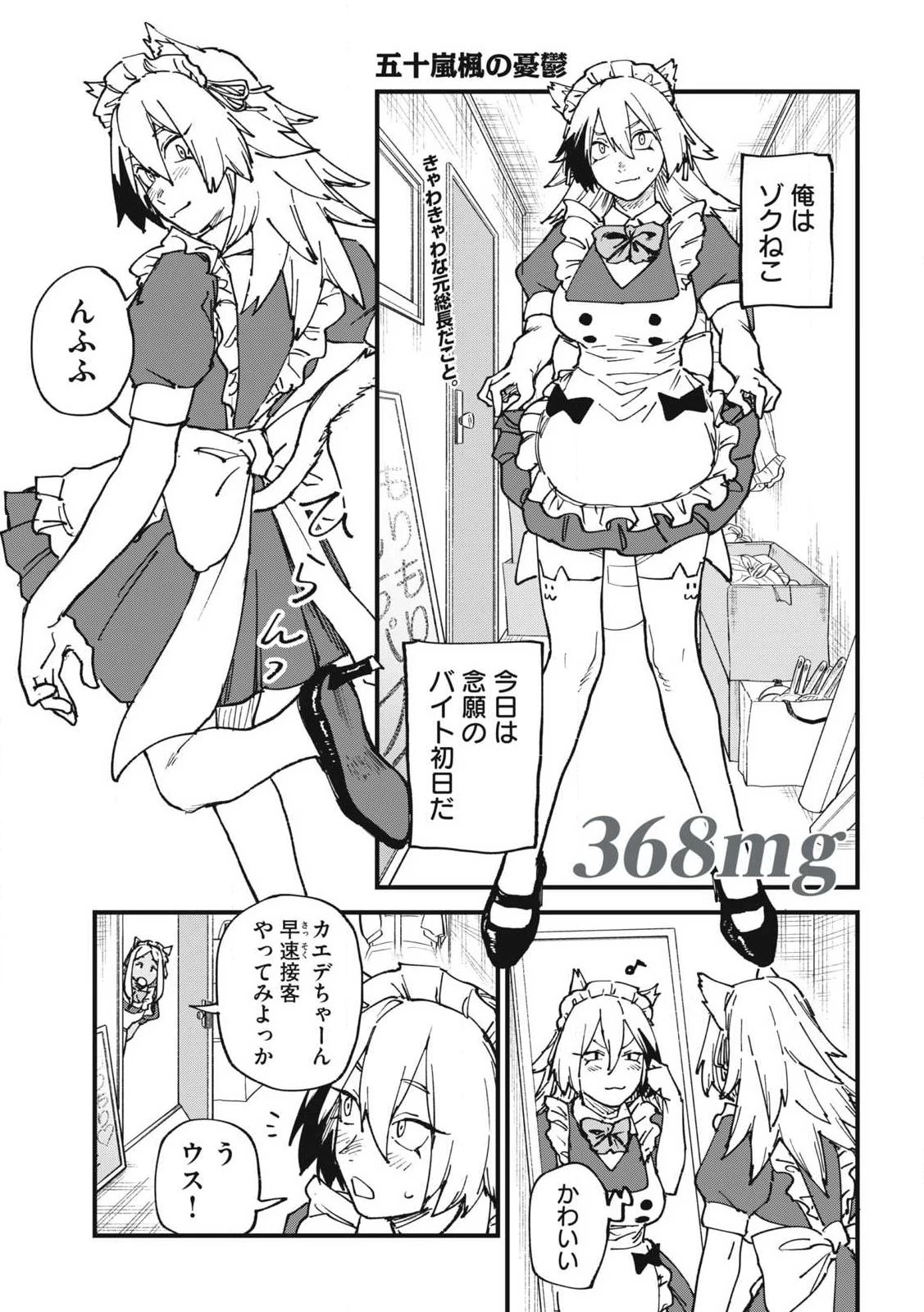 ヤニねこ 第368話 - 1