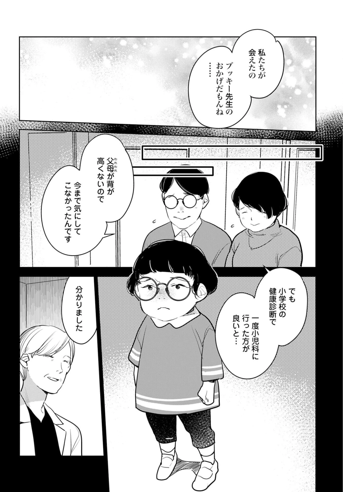 ハネチンとブッキーのお子さま診療録 第21話 - 5