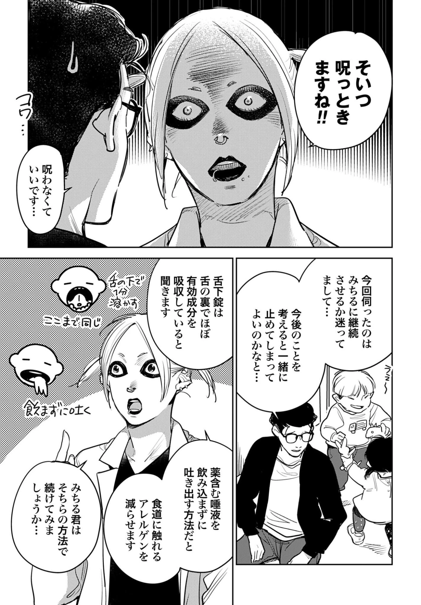 ハネチンとブッキーのお子さま診療録 第22話 - 16