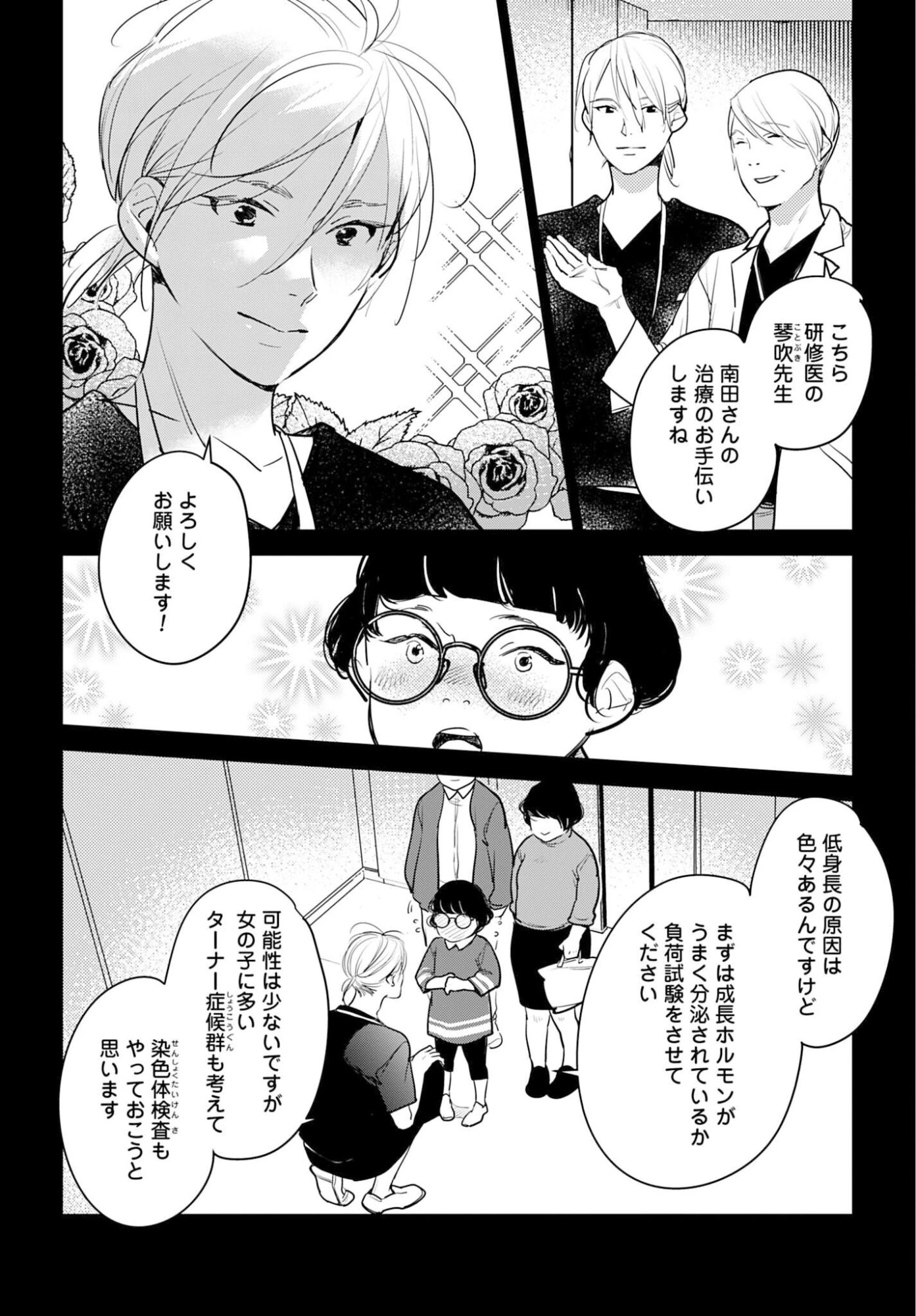 ハネチンとブッキーのお子さま診療録 第21話 - 6
