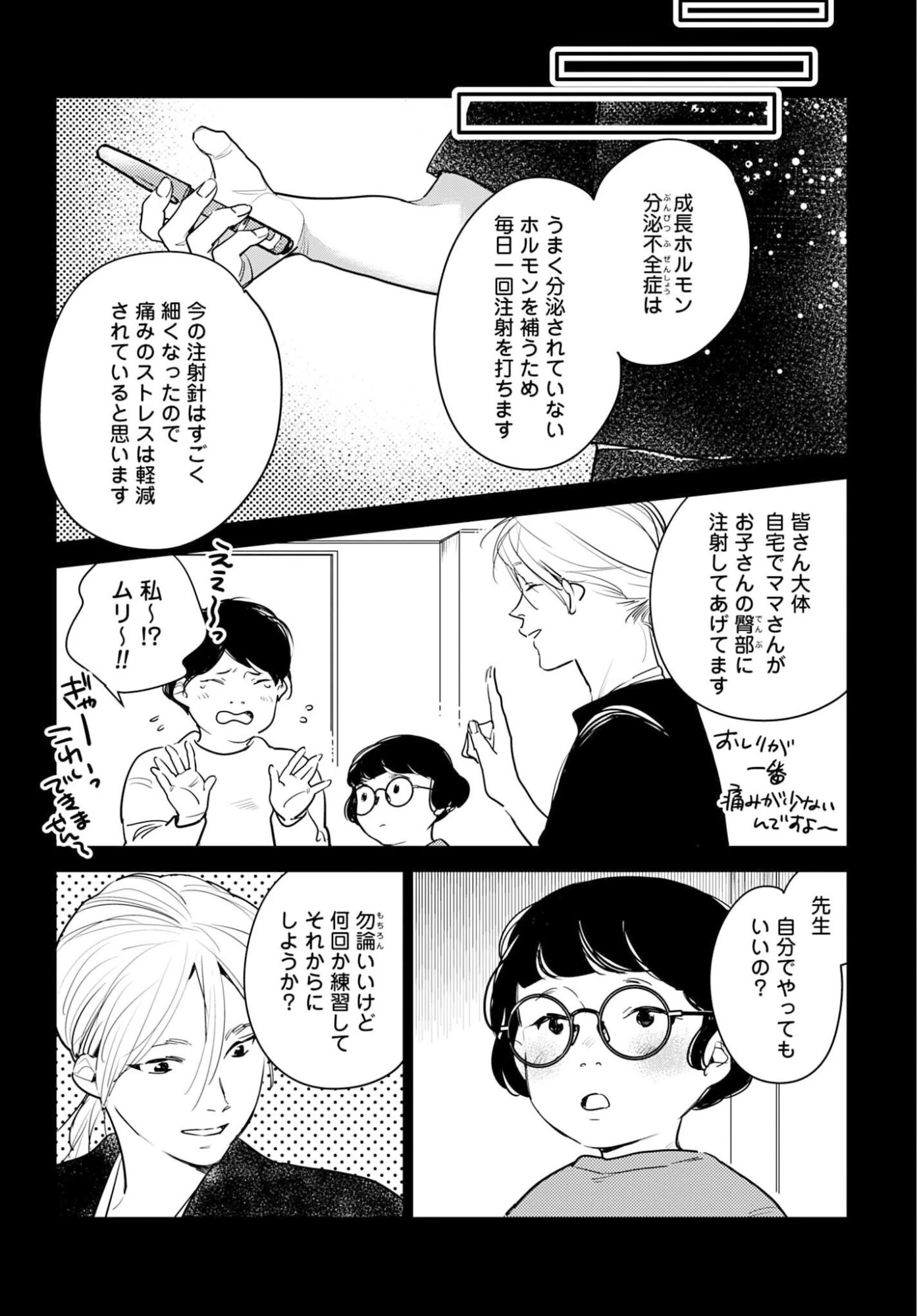 ハネチンとブッキーのお子さま診療録 第21話 - 7