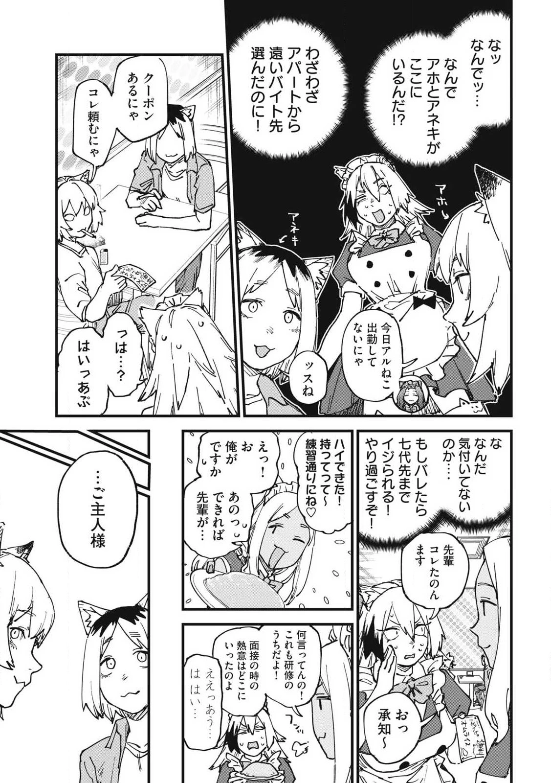 ヤニねこ 第368話 - 3