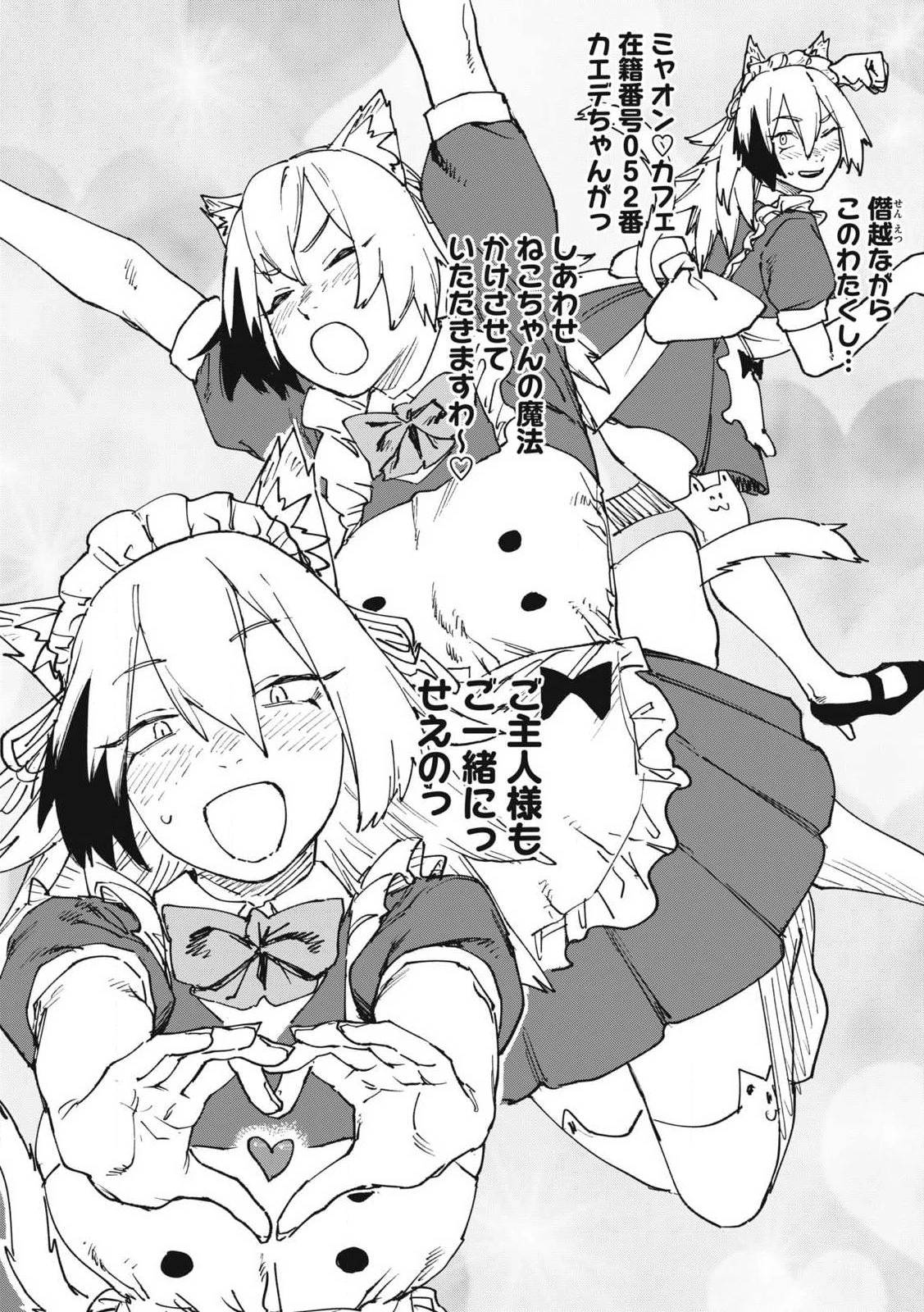 ヤニねこ 第368話 - 4