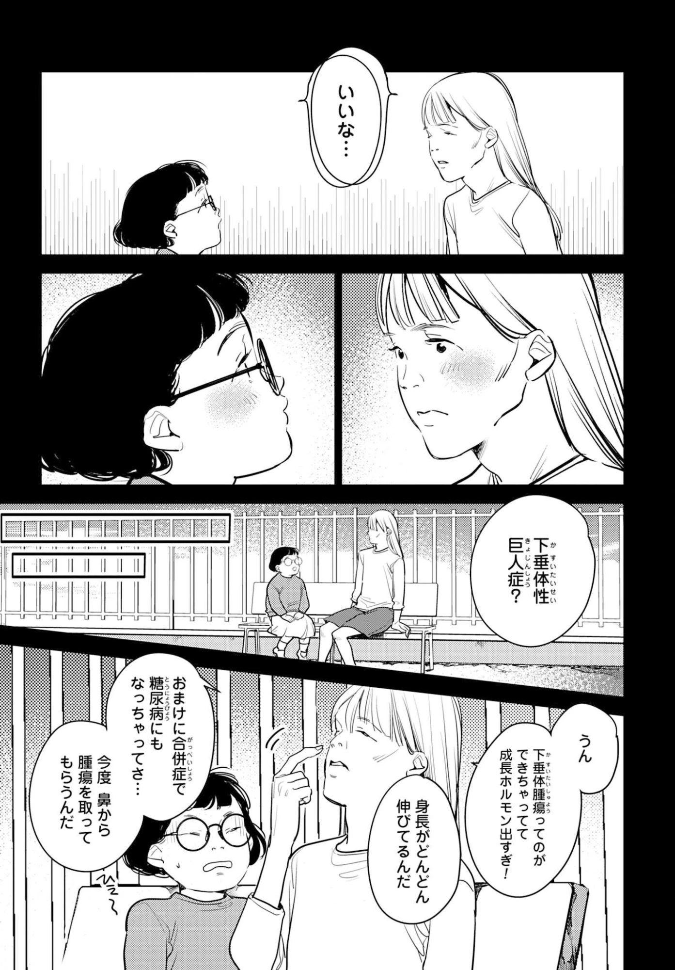 ハネチンとブッキーのお子さま診療録 第21話 - 9