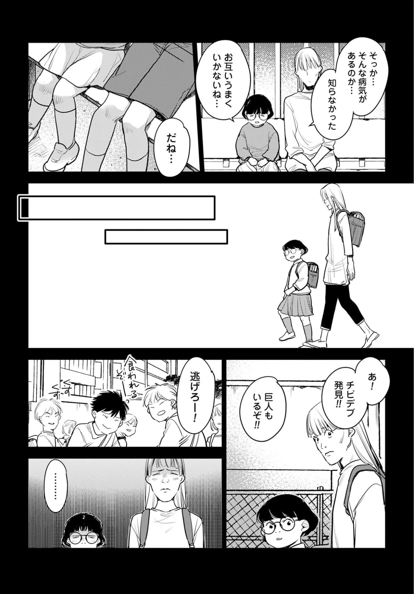 ハネチンとブッキーのお子さま診療録 第21話 - 10