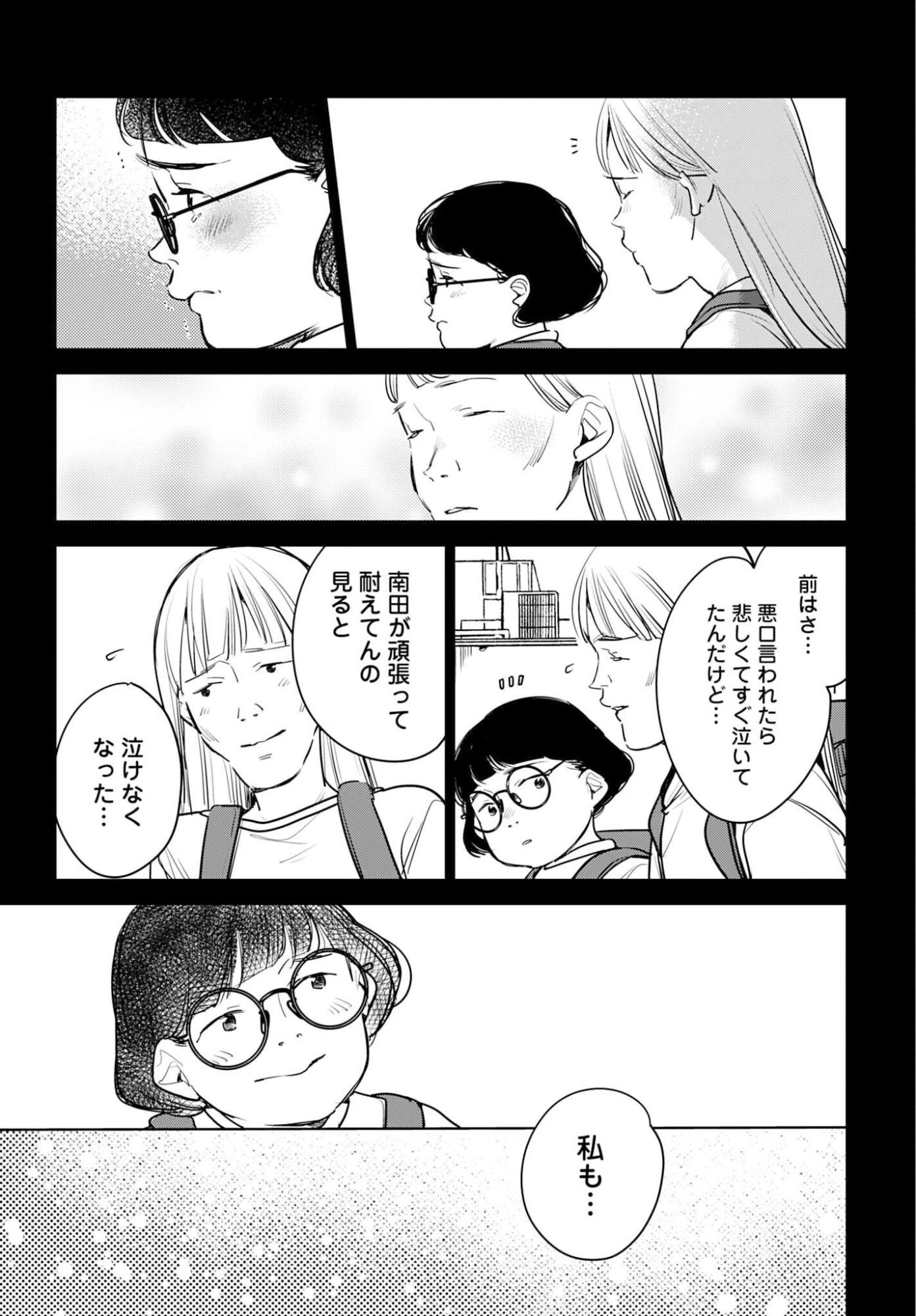 ハネチンとブッキーのお子さま診療録 第21話 - 11