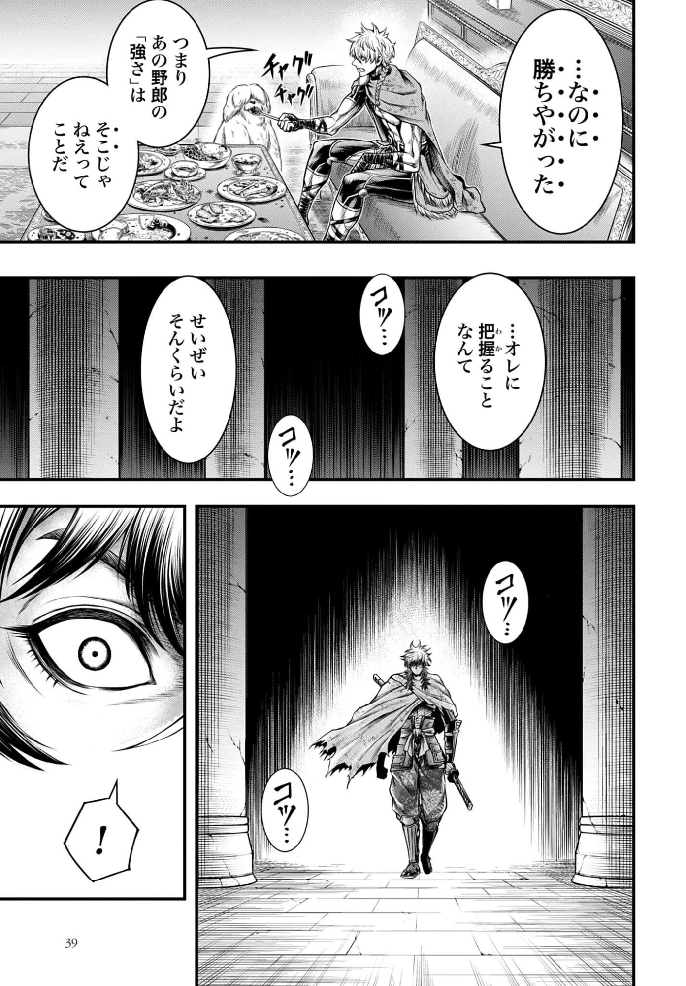 終末のワルキューレ禁伝 神々の黙示録 第22話 - 3