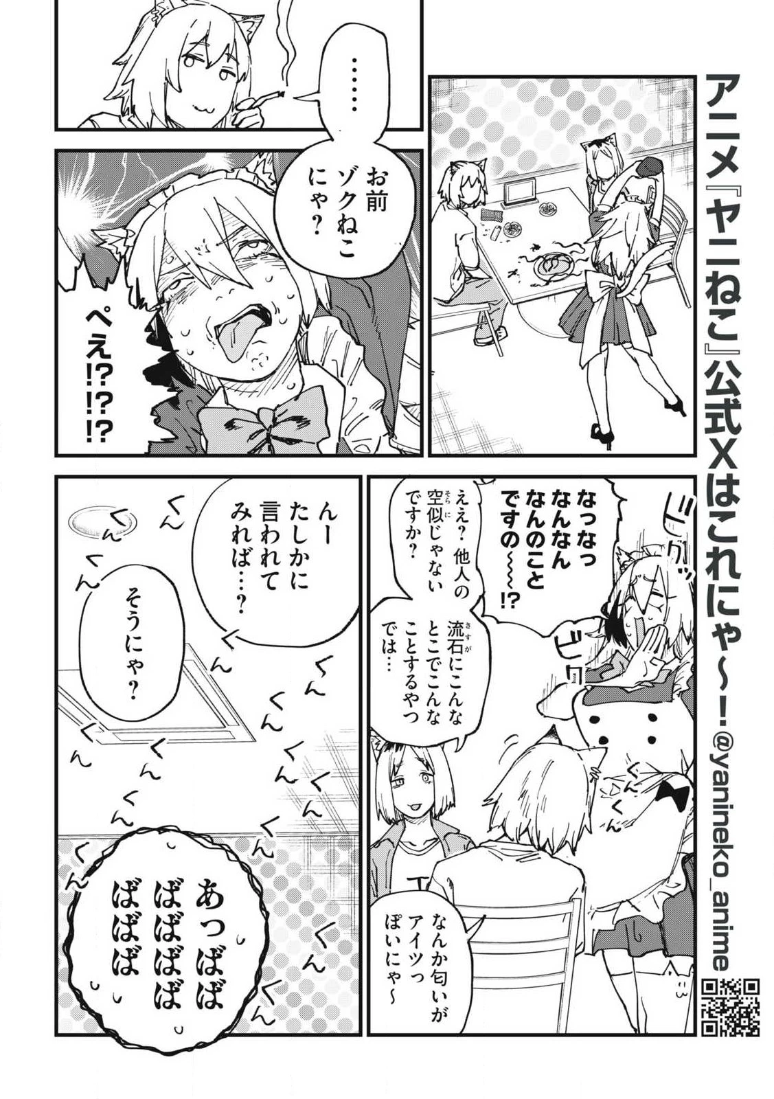 ヤニねこ 第368話 - 6