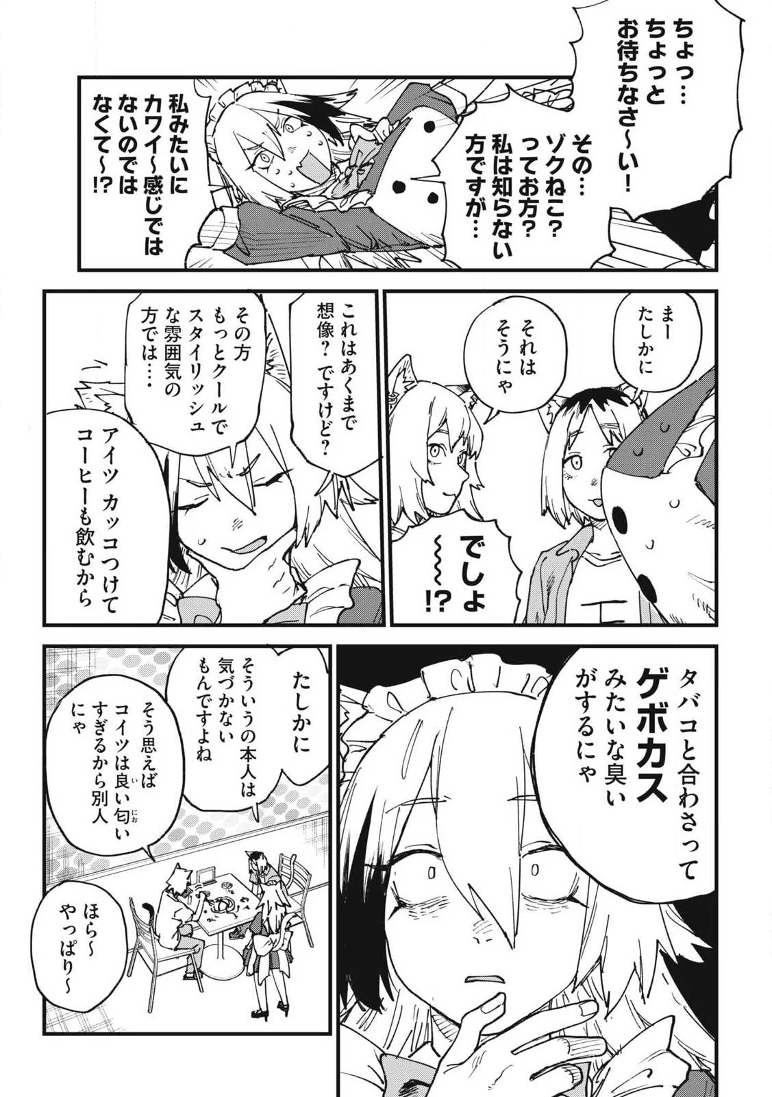 ヤニねこ 第368話 - 7