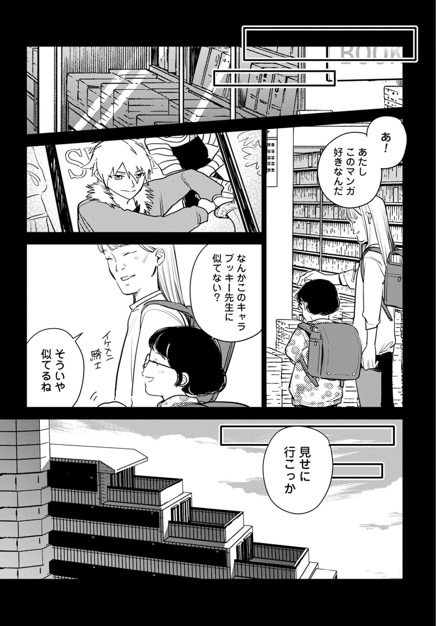 ハネチンとブッキーのお子さま診療録 第21話 - 13