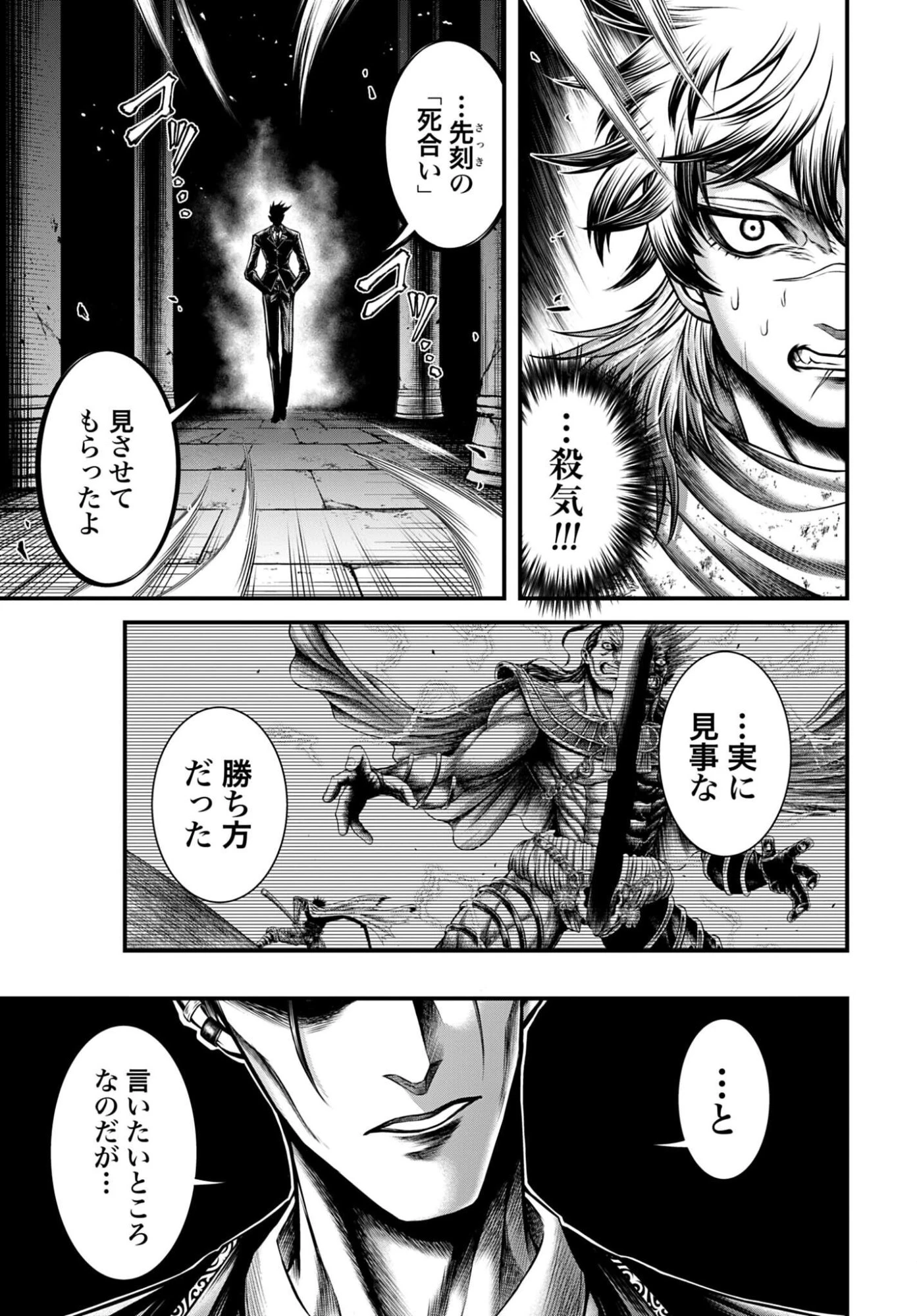 終末のワルキューレ禁伝 神々の黙示録 第22話 - 5