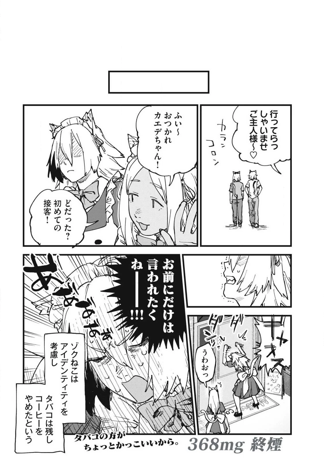 ヤニねこ 第368話 - 8