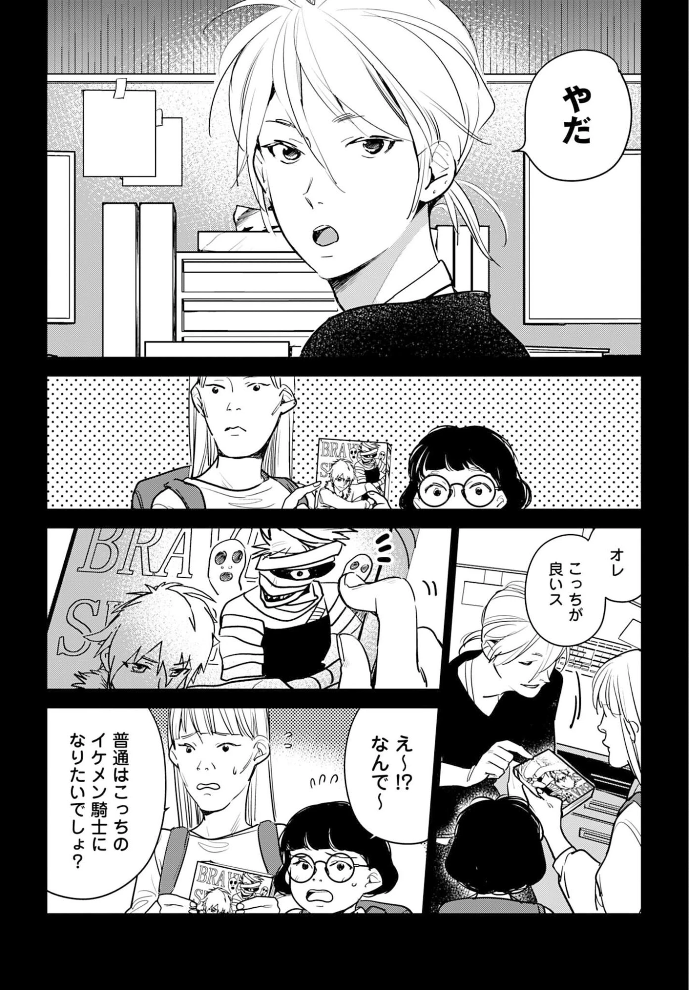 ハネチンとブッキーのお子さま診療録 第21話 - 14