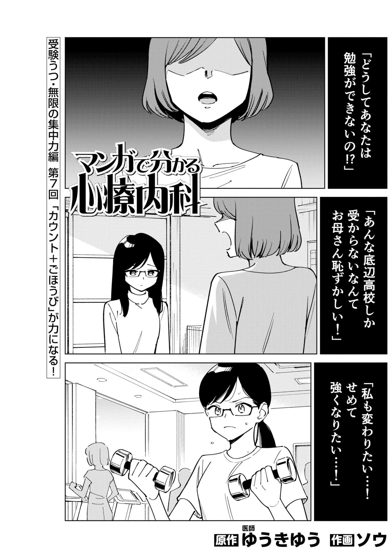マンガで分かる心療内科 第375話 - 1