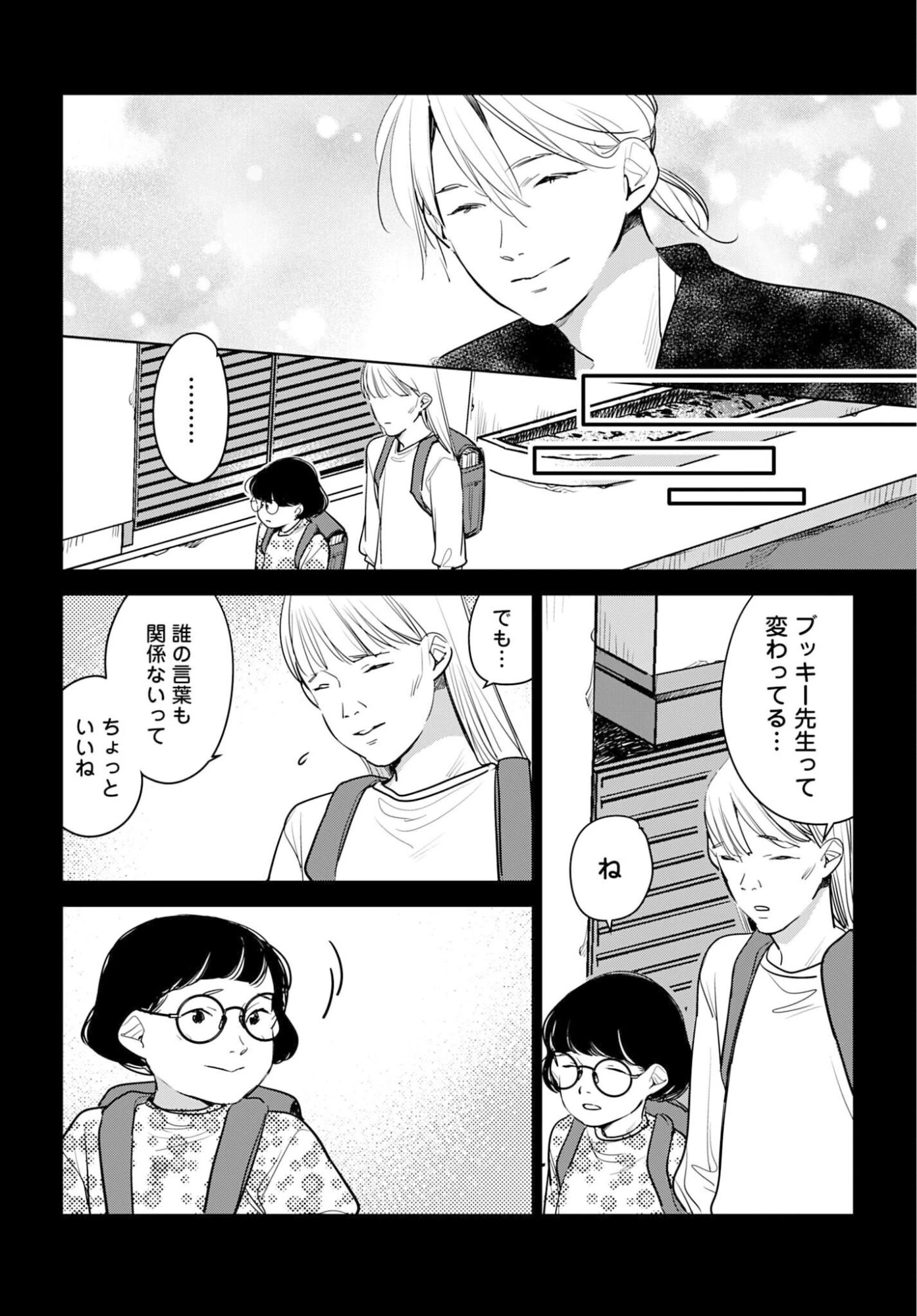 ハネチンとブッキーのお子さま診療録 第21話 - 16