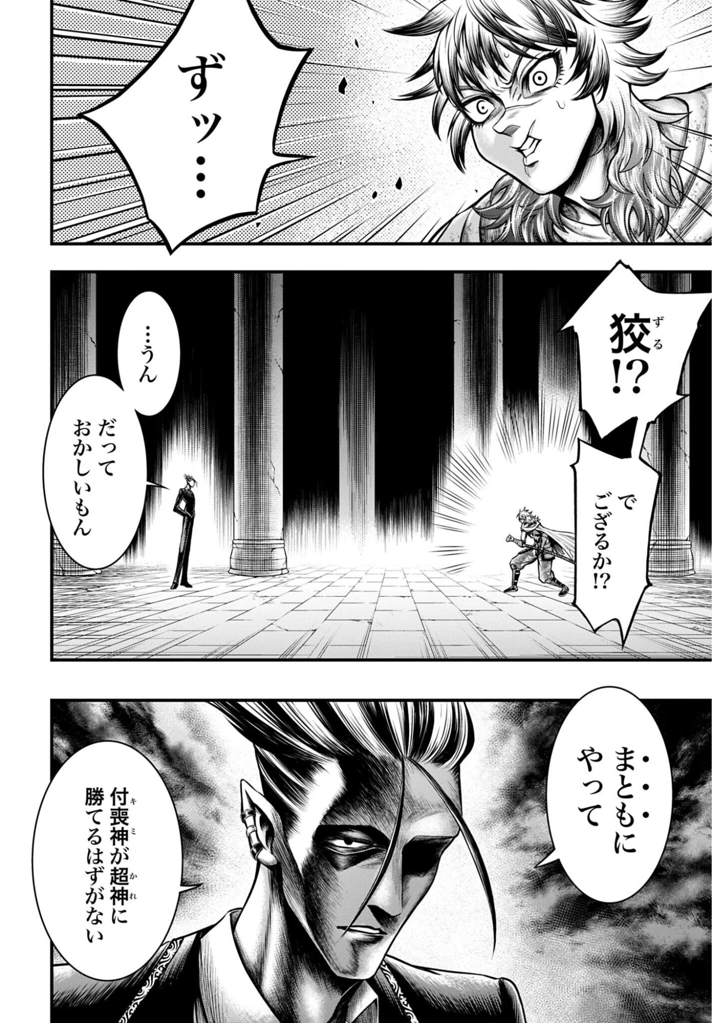 終末のワルキューレ禁伝 神々の黙示録 第22話 - 8