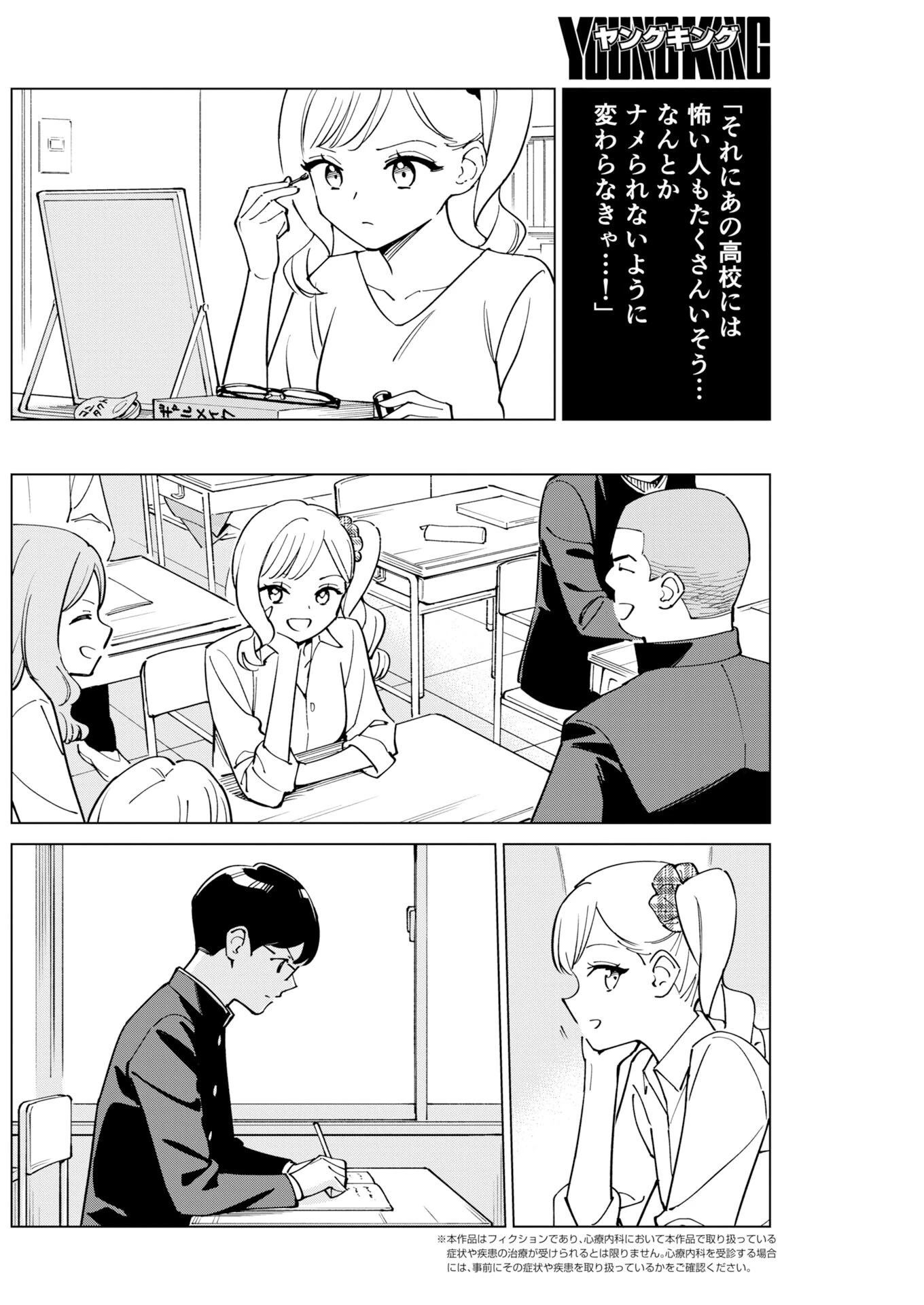 マンガで分かる心療内科 第375話 - 2