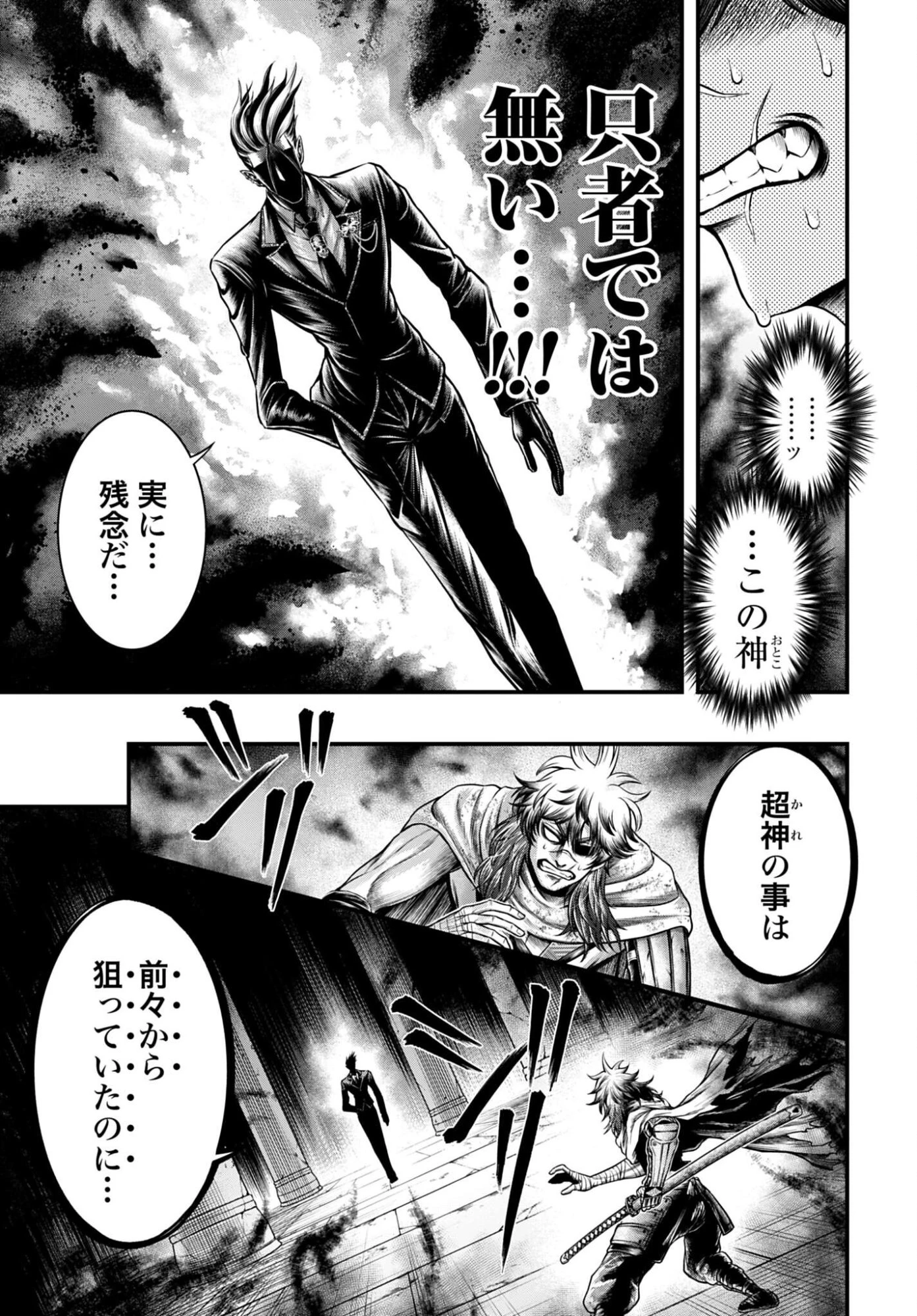終末のワルキューレ禁伝 神々の黙示録 第22話 - 9