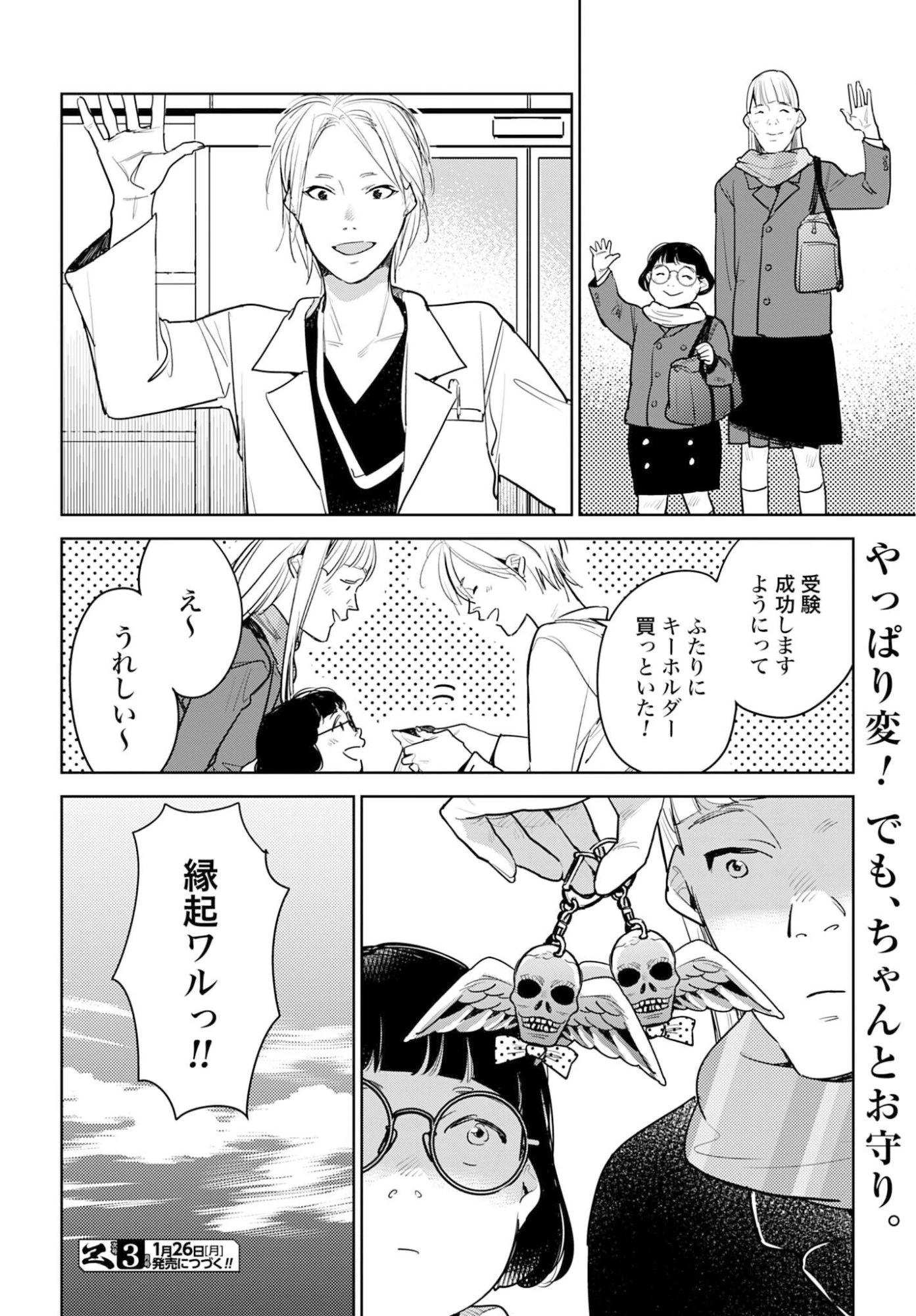 ハネチンとブッキーのお子さま診療録 第21話 - 18