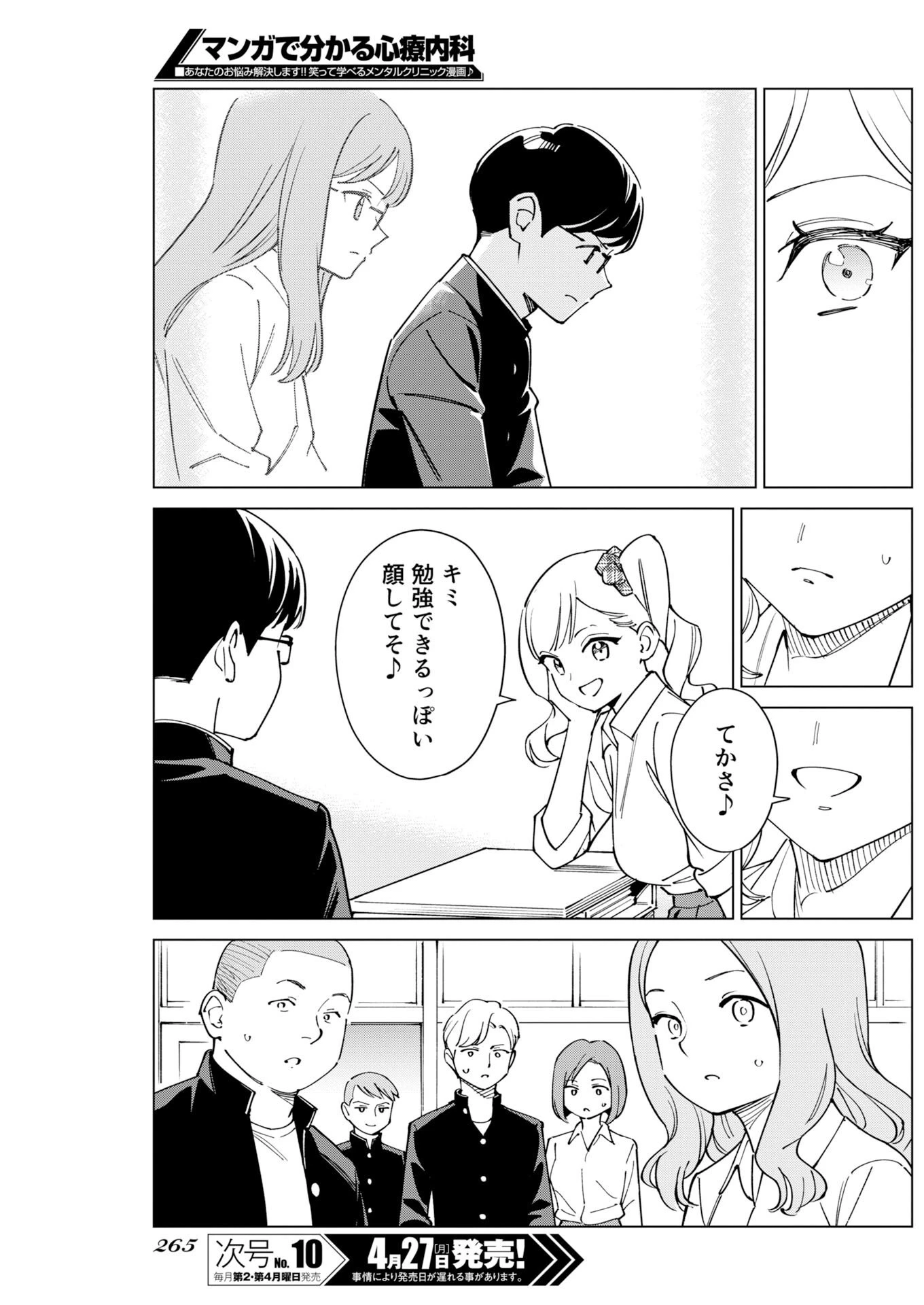 マンガで分かる心療内科 第375話 - 3