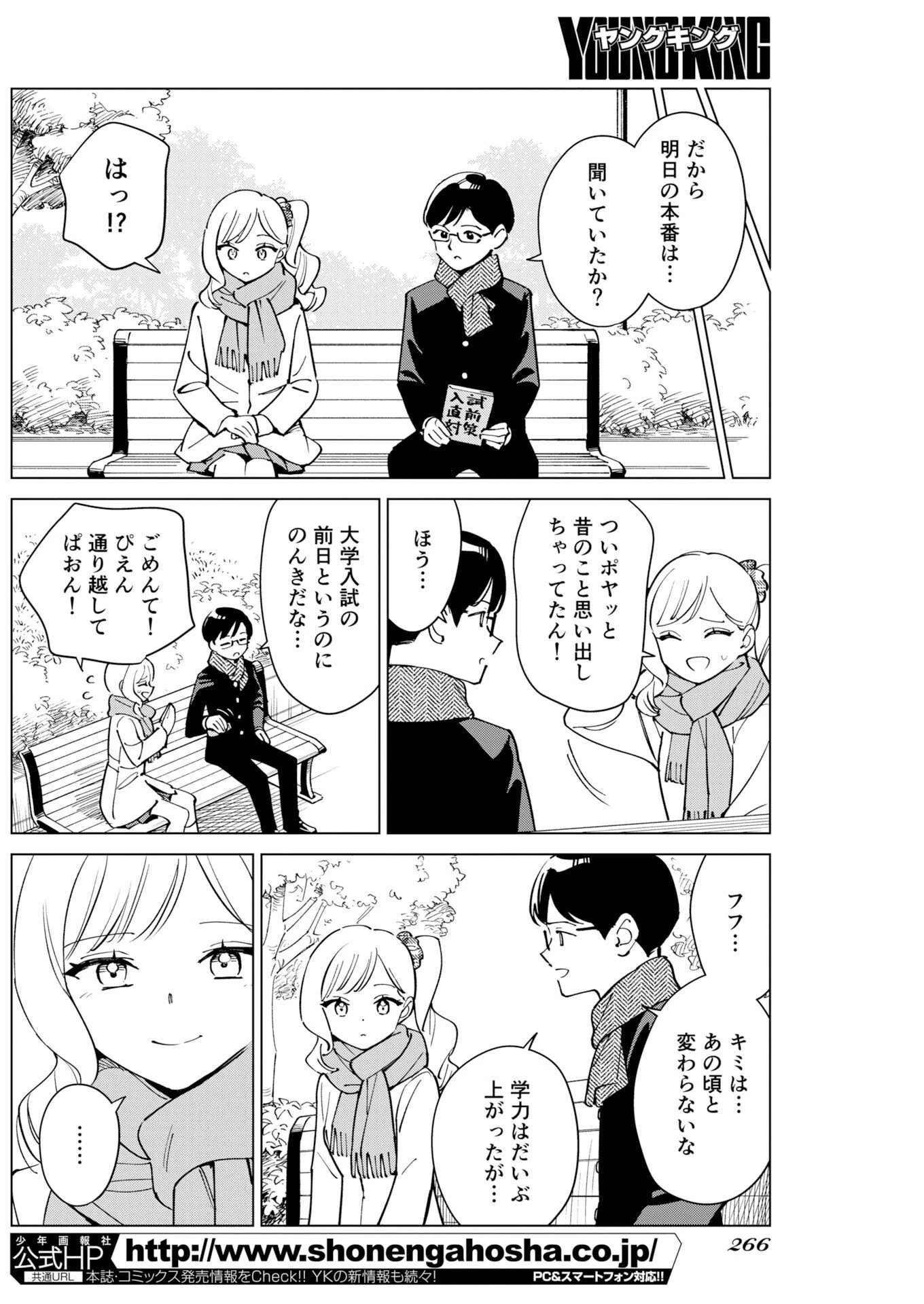 マンガで分かる心療内科 第375話 - 4