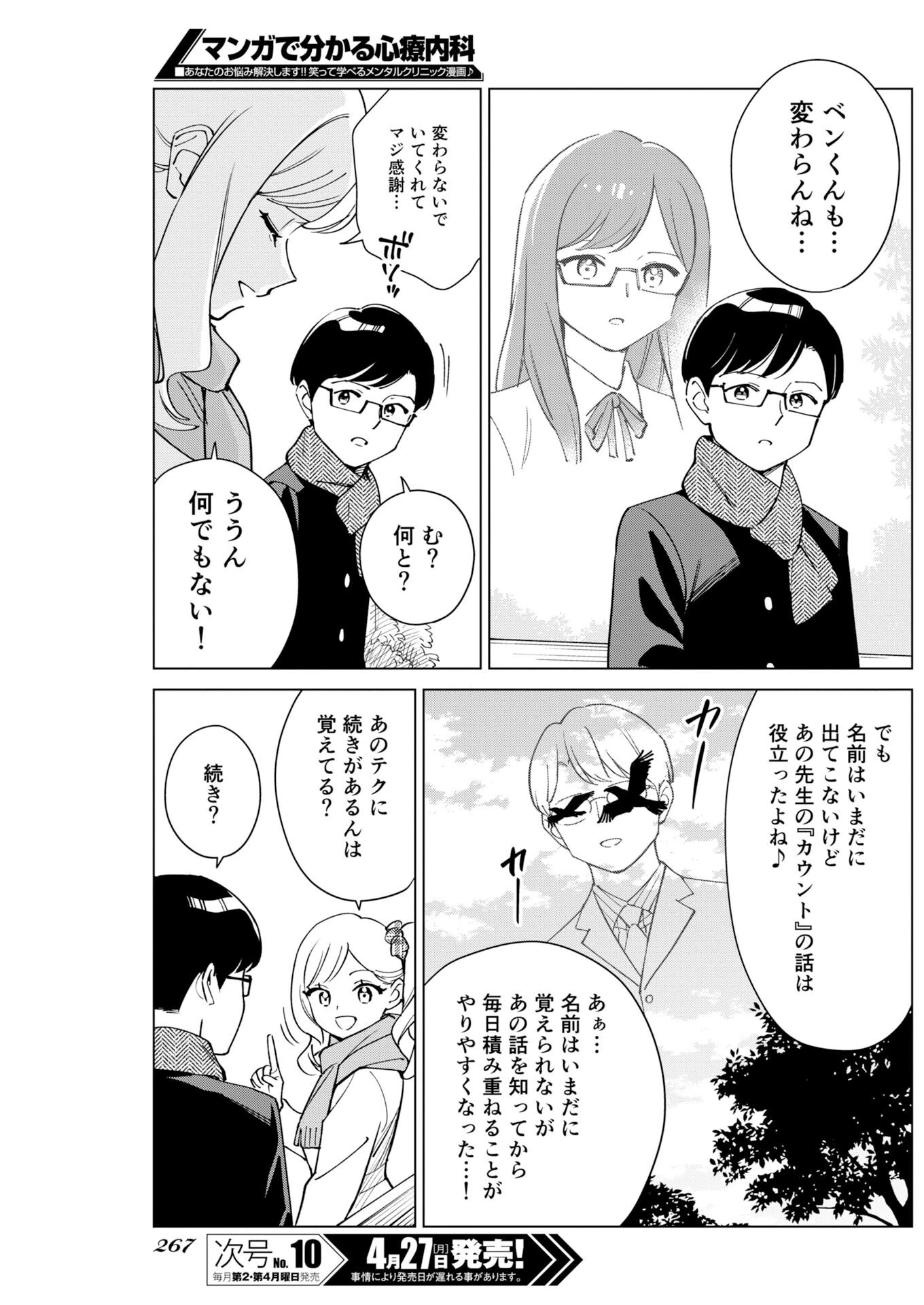 マンガで分かる心療内科 第375話 - 5